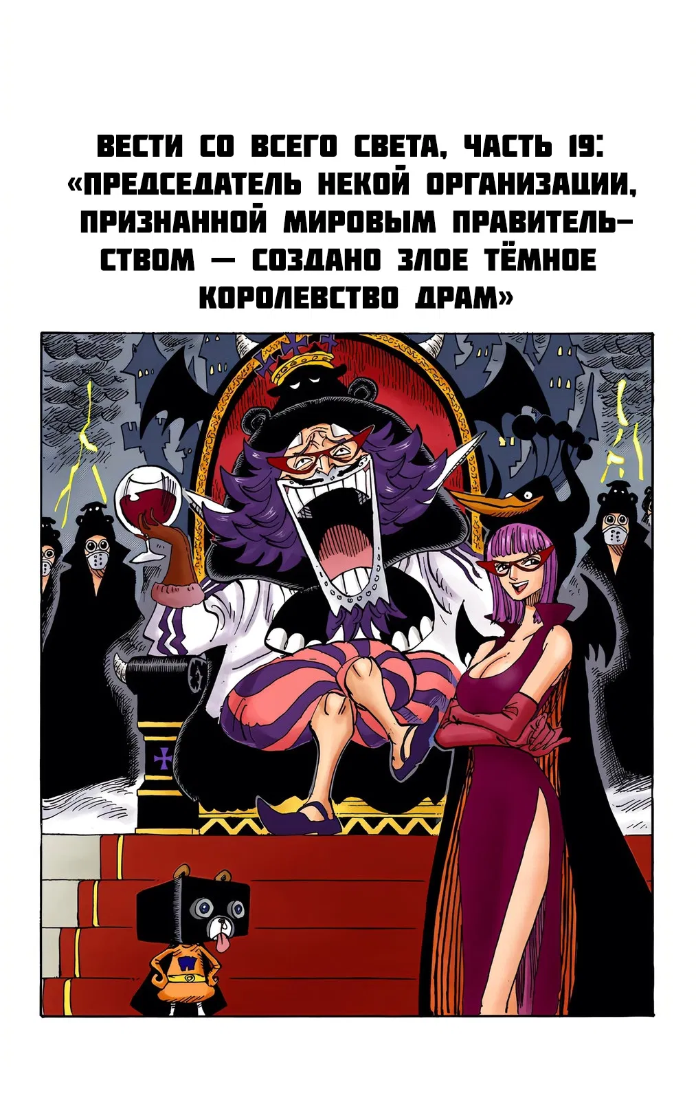 Манга Ван Пис (цветная версия) - Глава 668.5 Страница 19