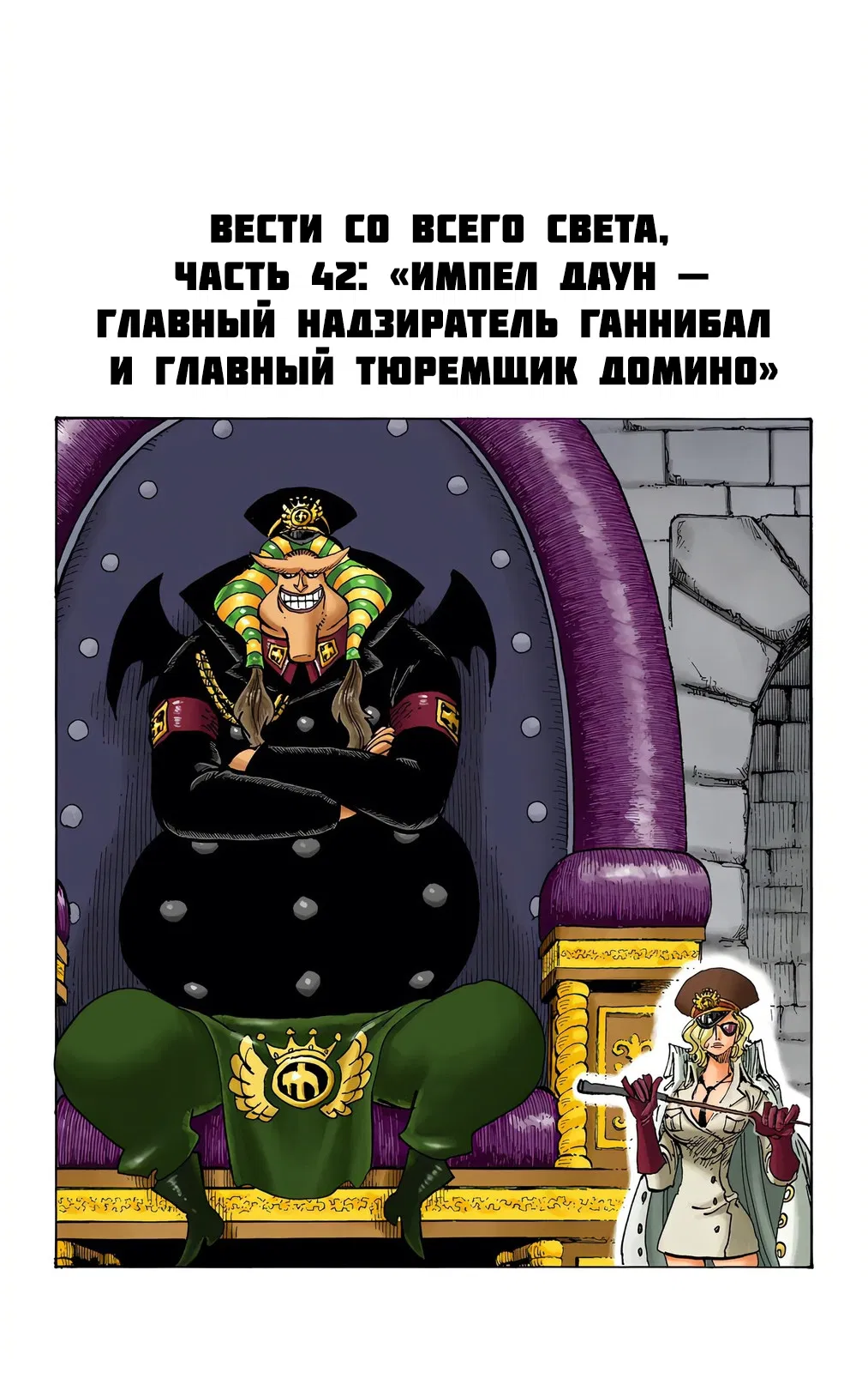 Манга Ван Пис (цветная версия) - Глава 668.5 Страница 42
