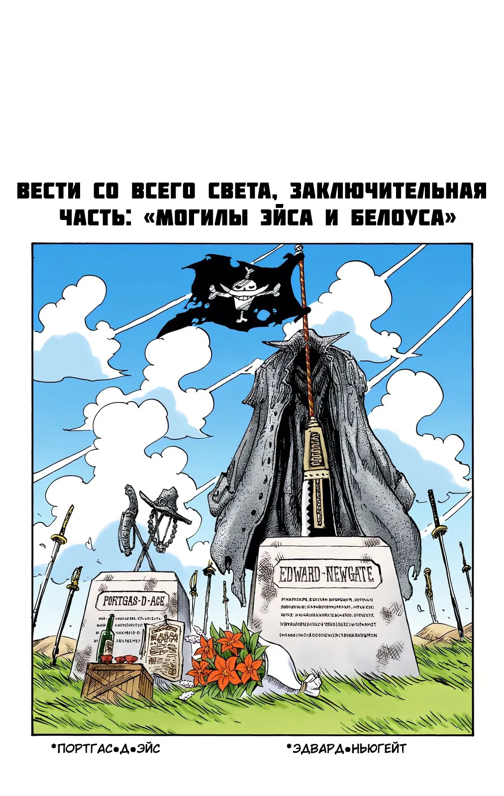 Манга Ван Пис (цветная версия) - Глава 668.5 Страница 48