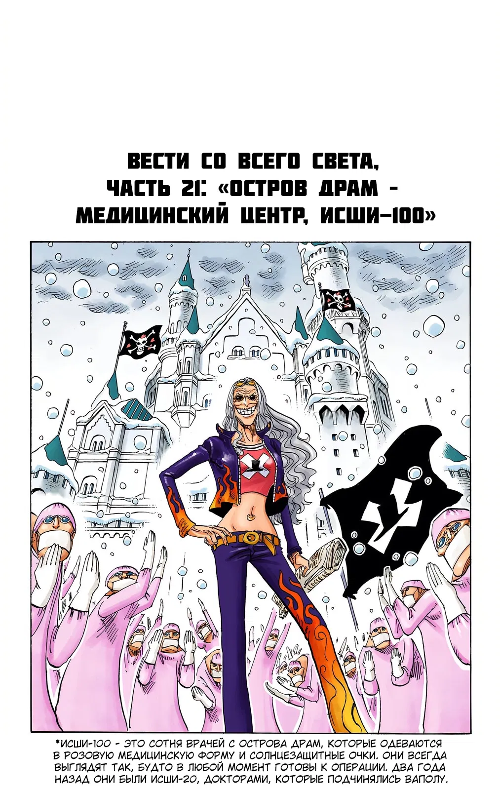 Манга Ван Пис (цветная версия) - Глава 668.5 Страница 21
