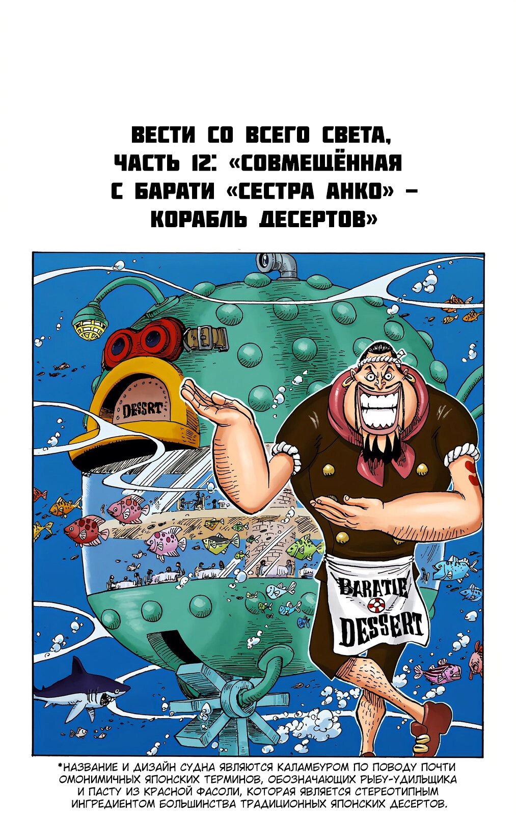 Манга Ван Пис (цветная версия) - Глава 668.5 Страница 12