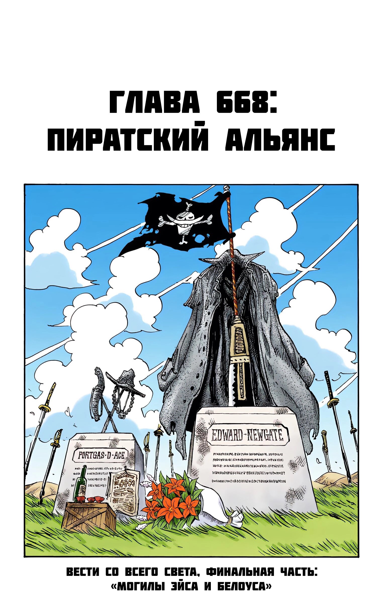 Манга Ван Пис (цветная версия) - Глава 668 Страница 7