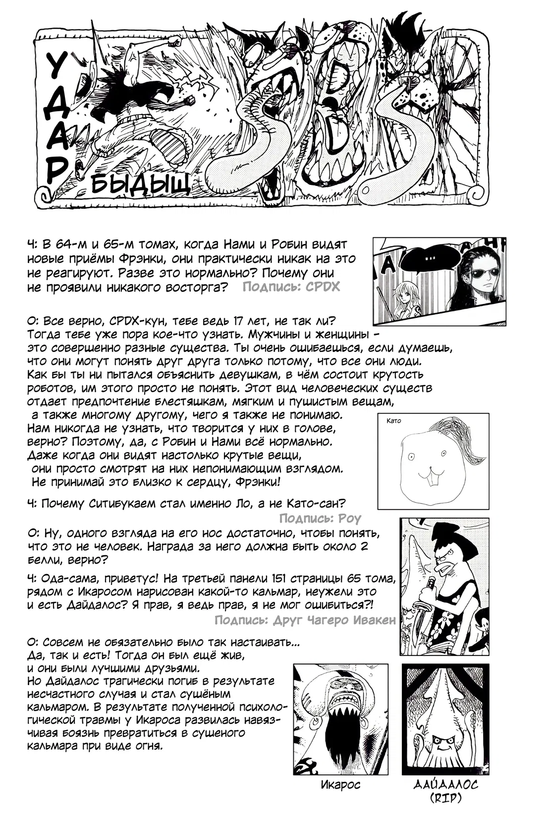Манга Ван Пис (цветная версия) - Глава 660 Страница 18