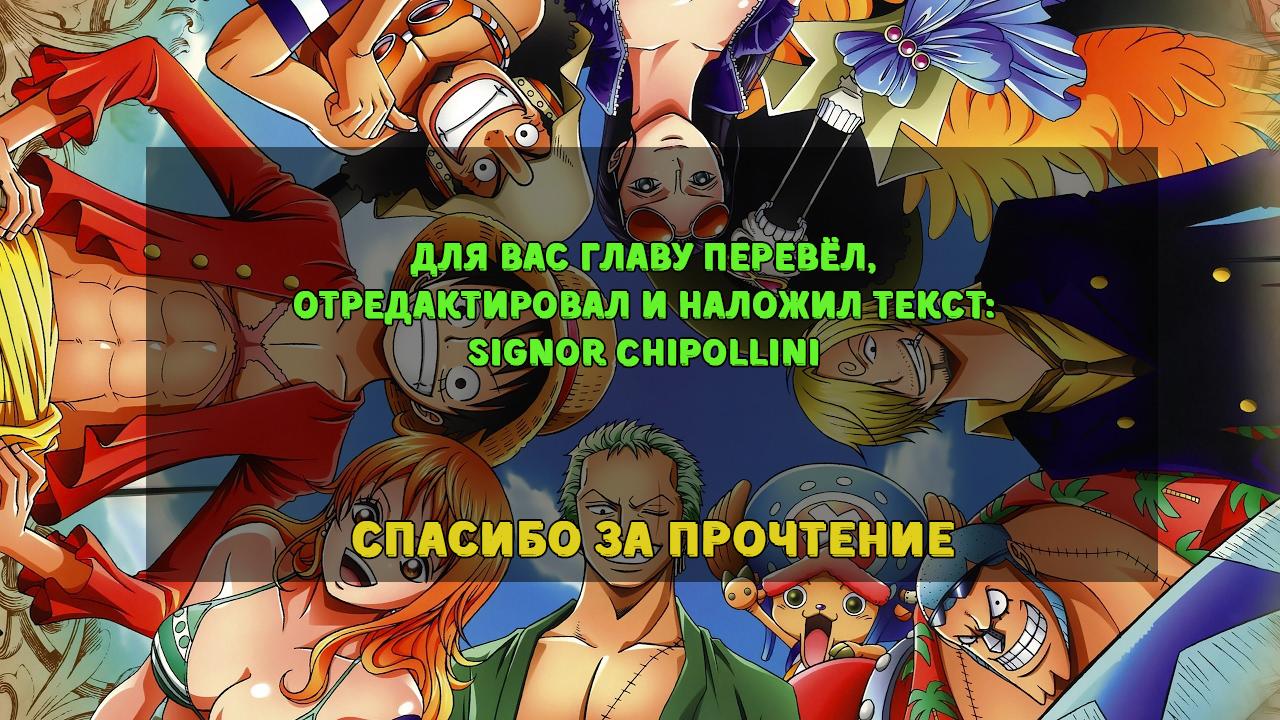 Манга Ван Пис (цветная версия) - Глава 181 Страница 18