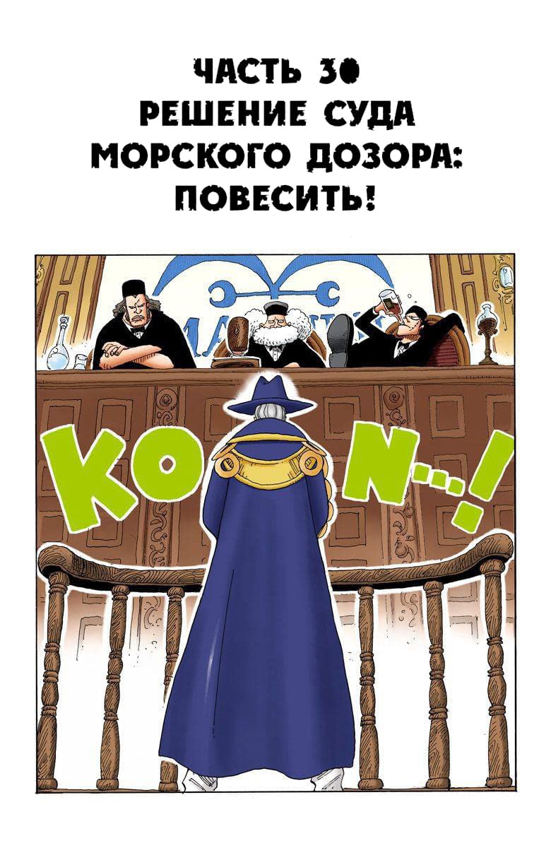 Манга Ван Пис (цветная версия) - Глава 172.5 Страница 30