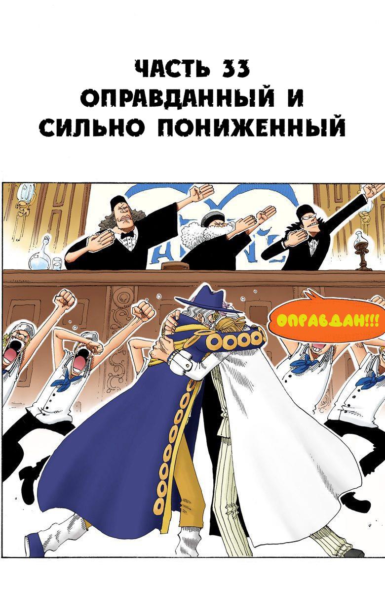 Манга Ван Пис (цветная версия) - Глава 172.5 Страница 33