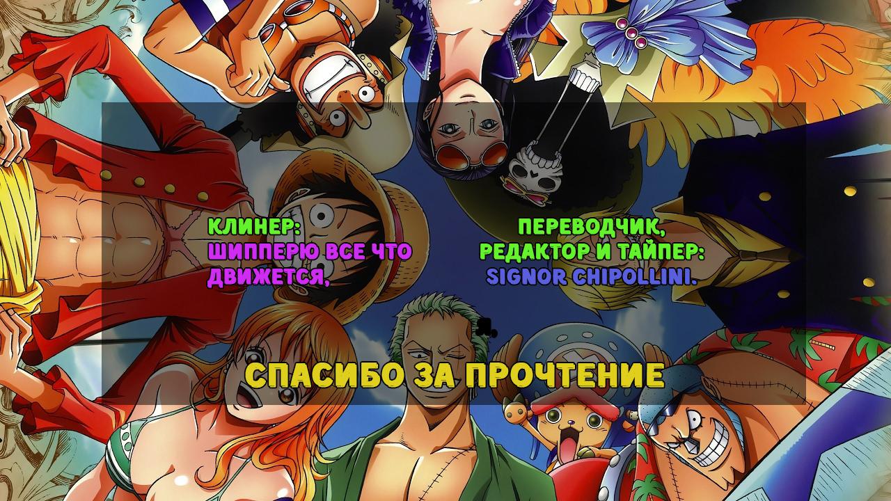 Манга Ван Пис (цветная версия) - Глава 162 Страница 19