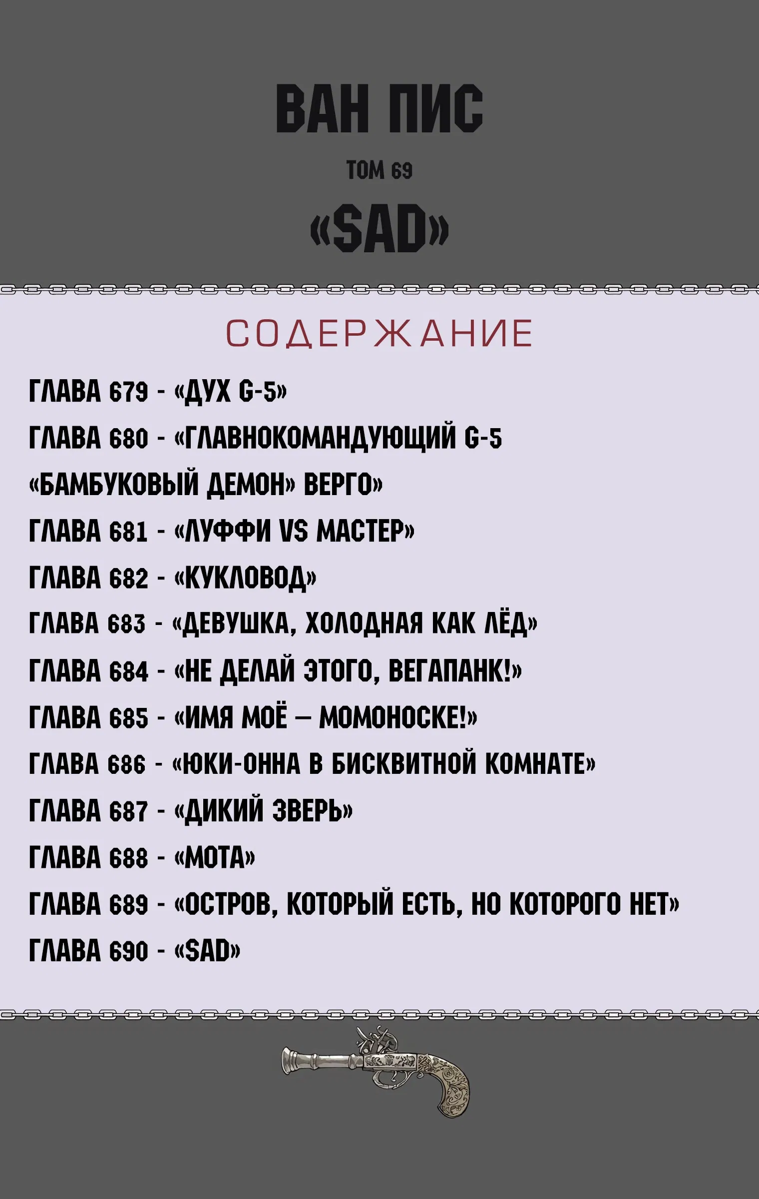 Манга Ван Пис (цветная версия) - Глава 679 Страница 5
