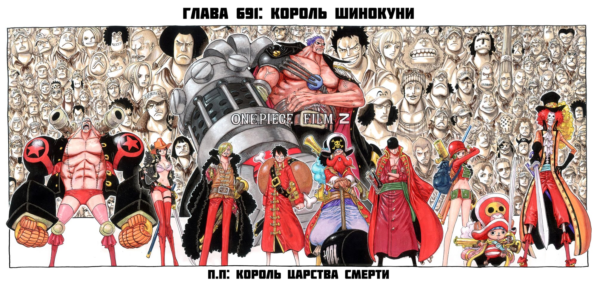 Манга Ван Пис (цветная версия) - Глава 691 Страница 6