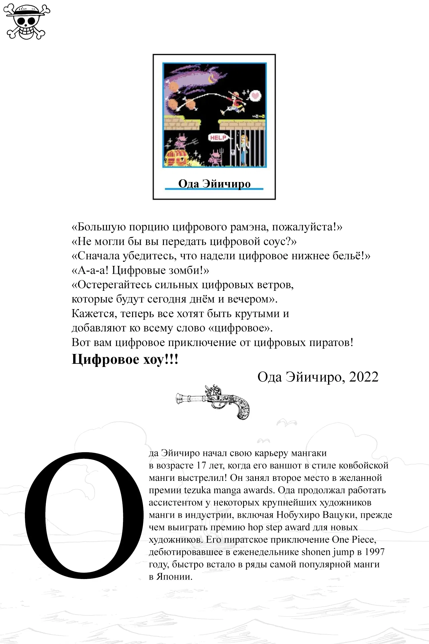 Манга Ван Пис (цветная версия) - Глава 1047 Страница 3
