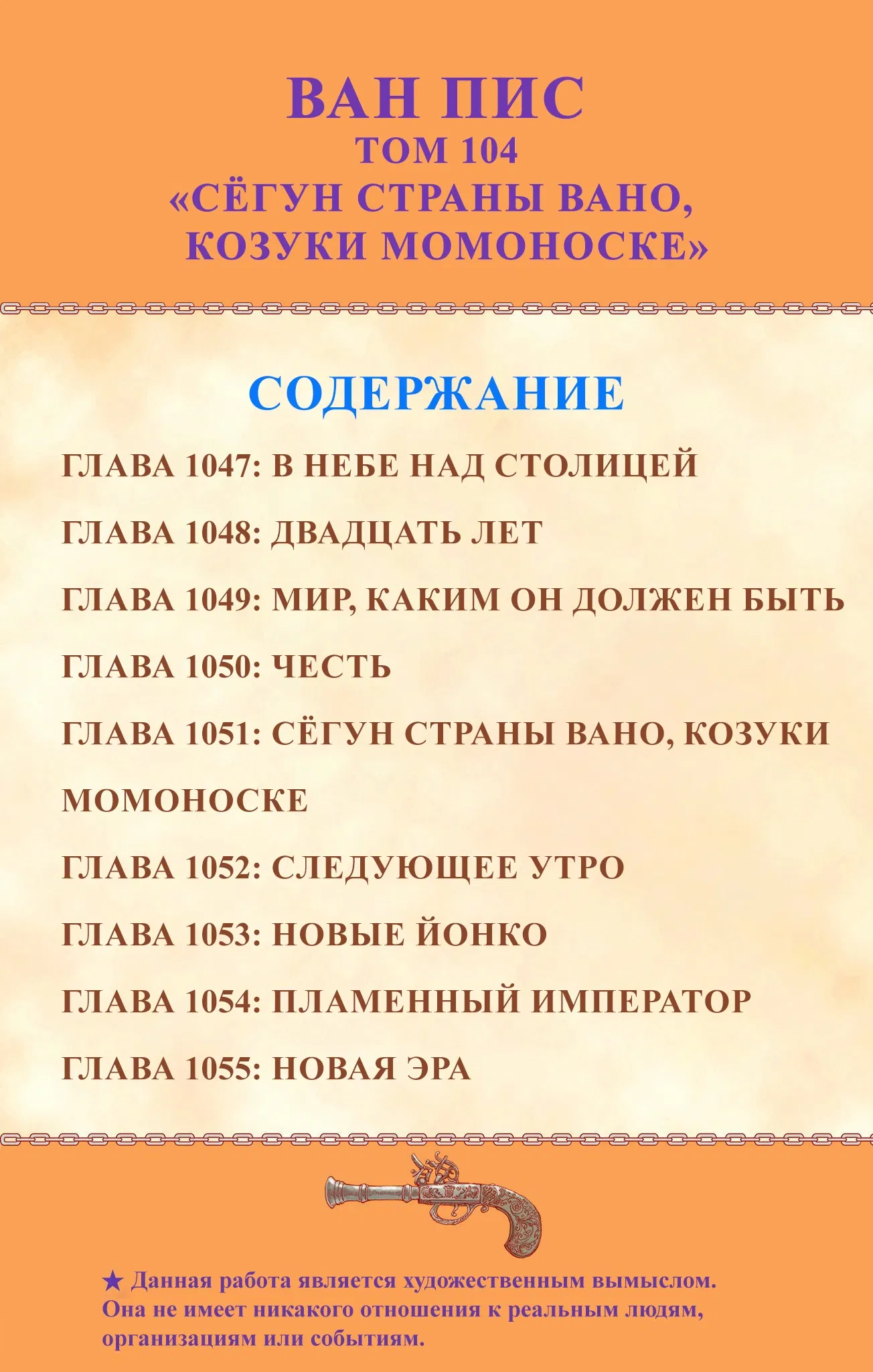 Манга Ван Пис (цветная версия) - Глава 1047 Страница 7