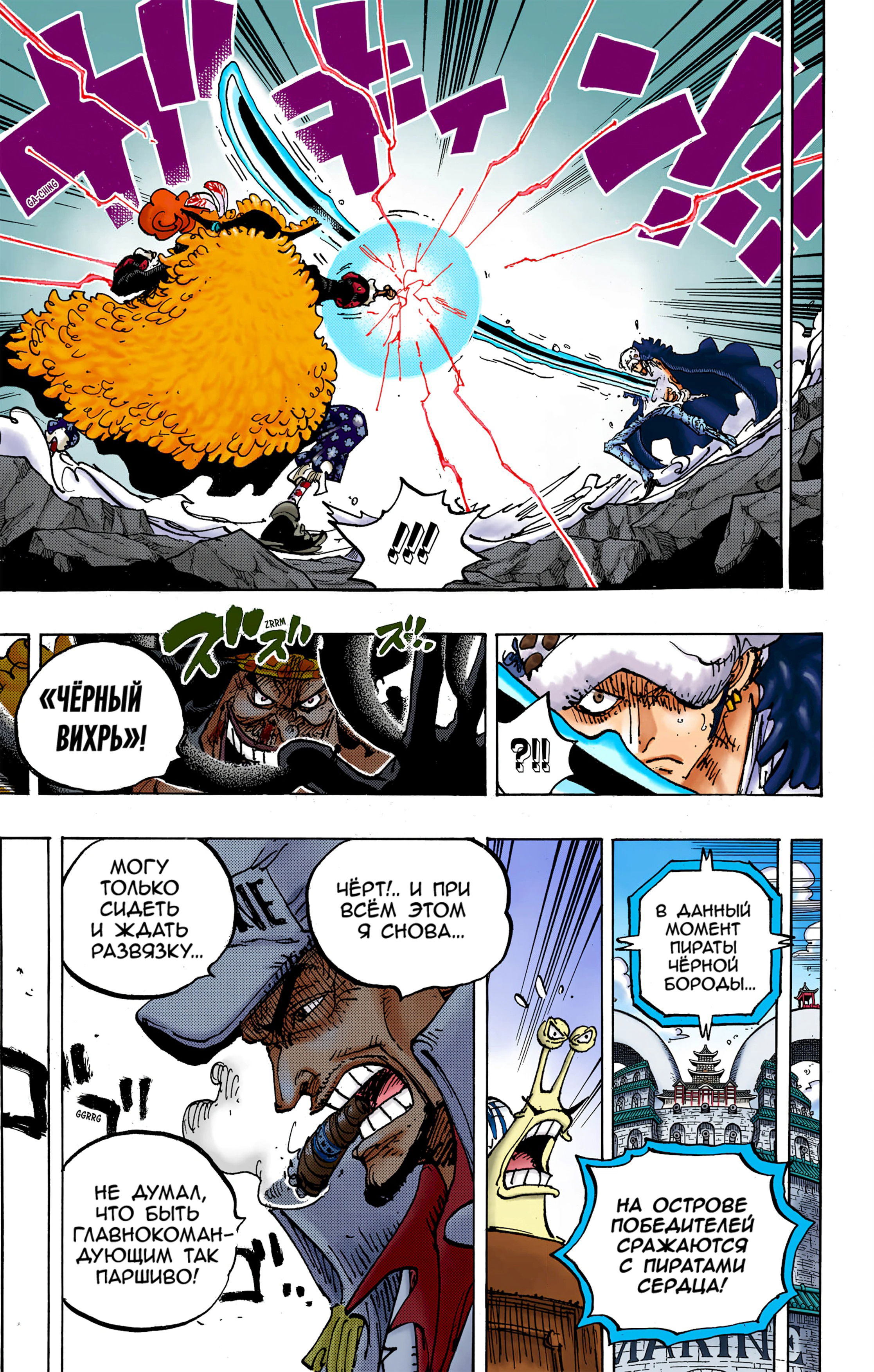 Манга Ван Пис (цветная версия) - Глава 1064 Страница 8