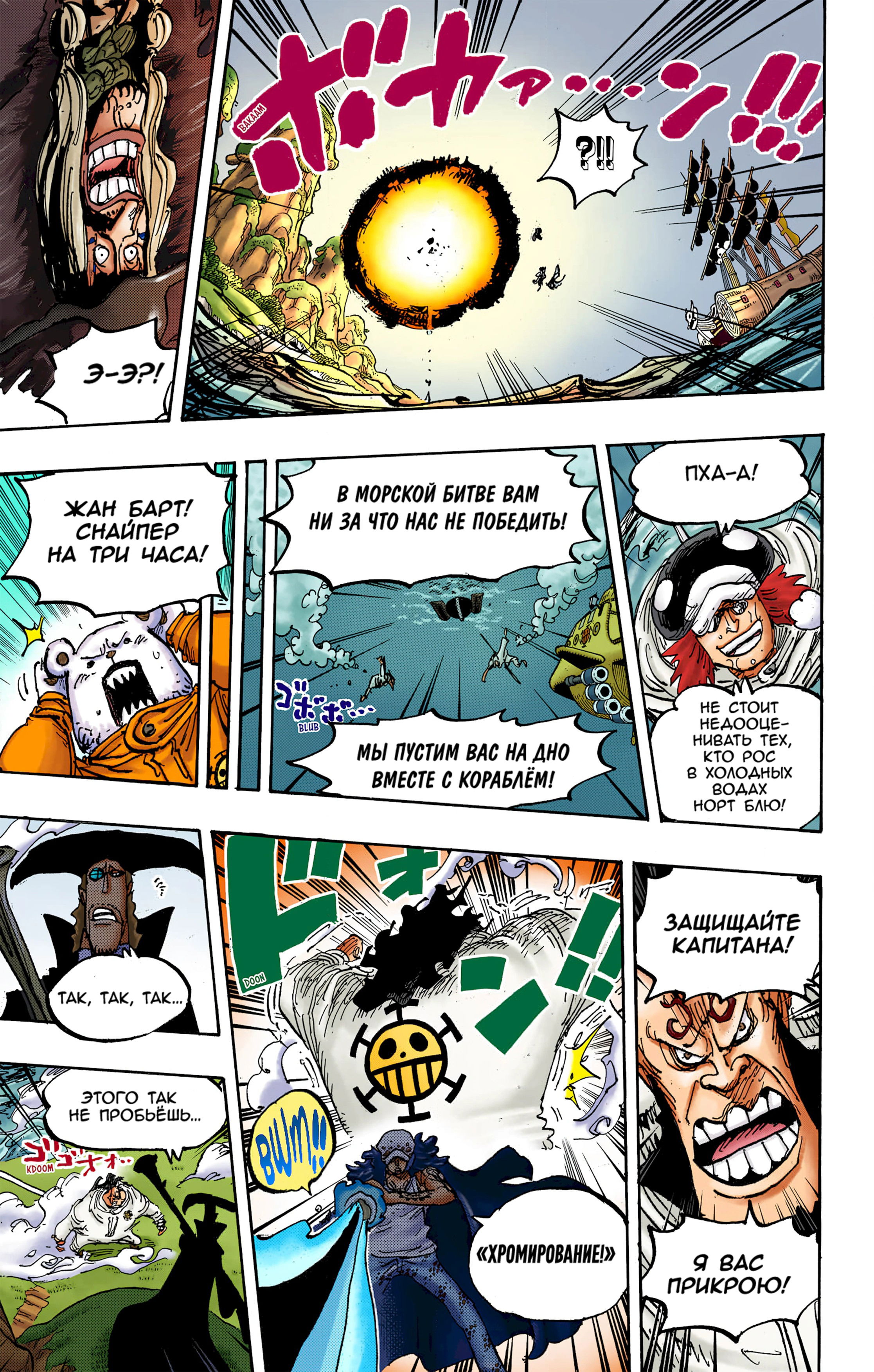 Манга Ван Пис (цветная версия) - Глава 1064 Страница 4