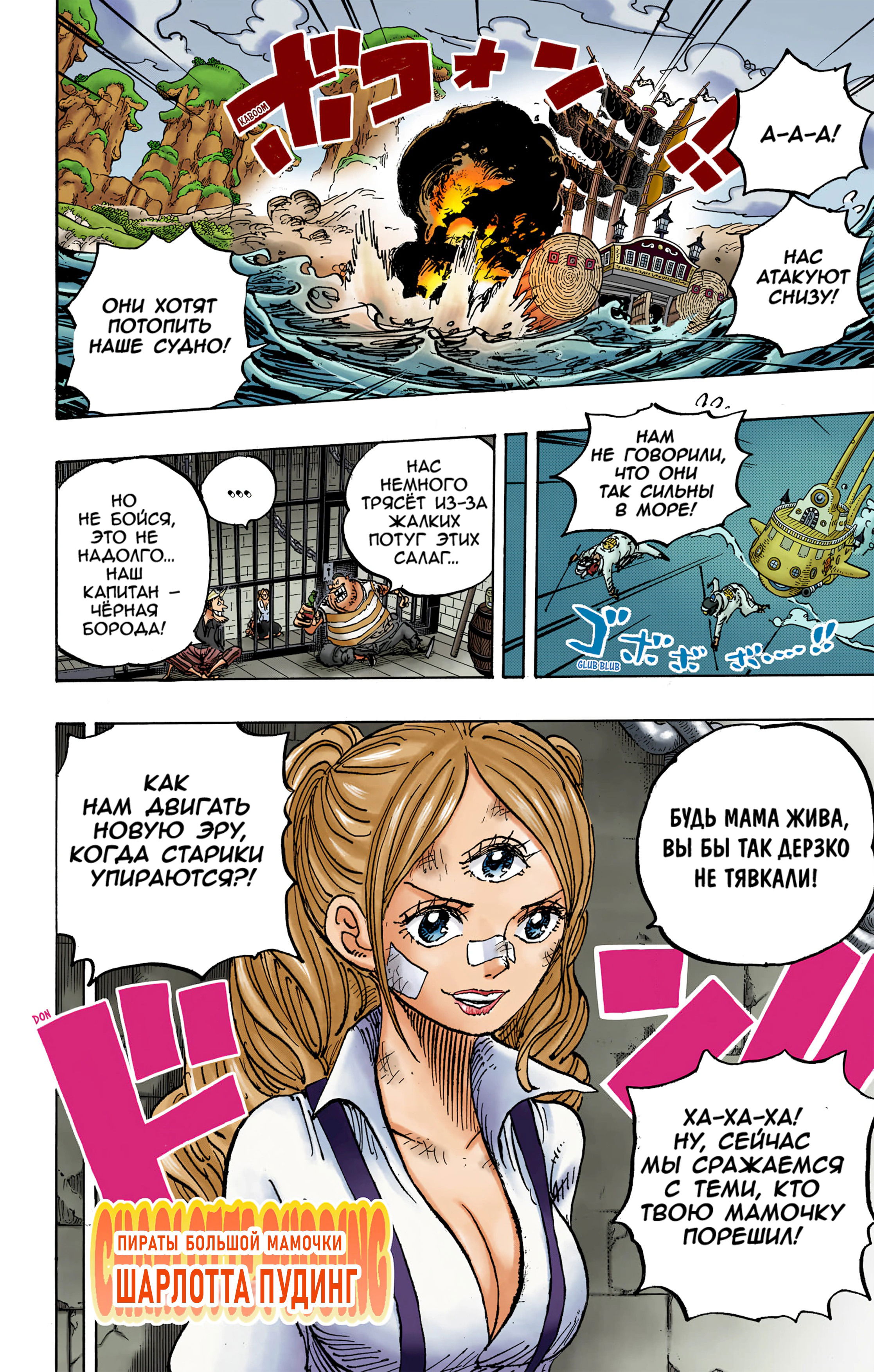 Манга Ван Пис (цветная версия) - Глава 1064 Страница 7