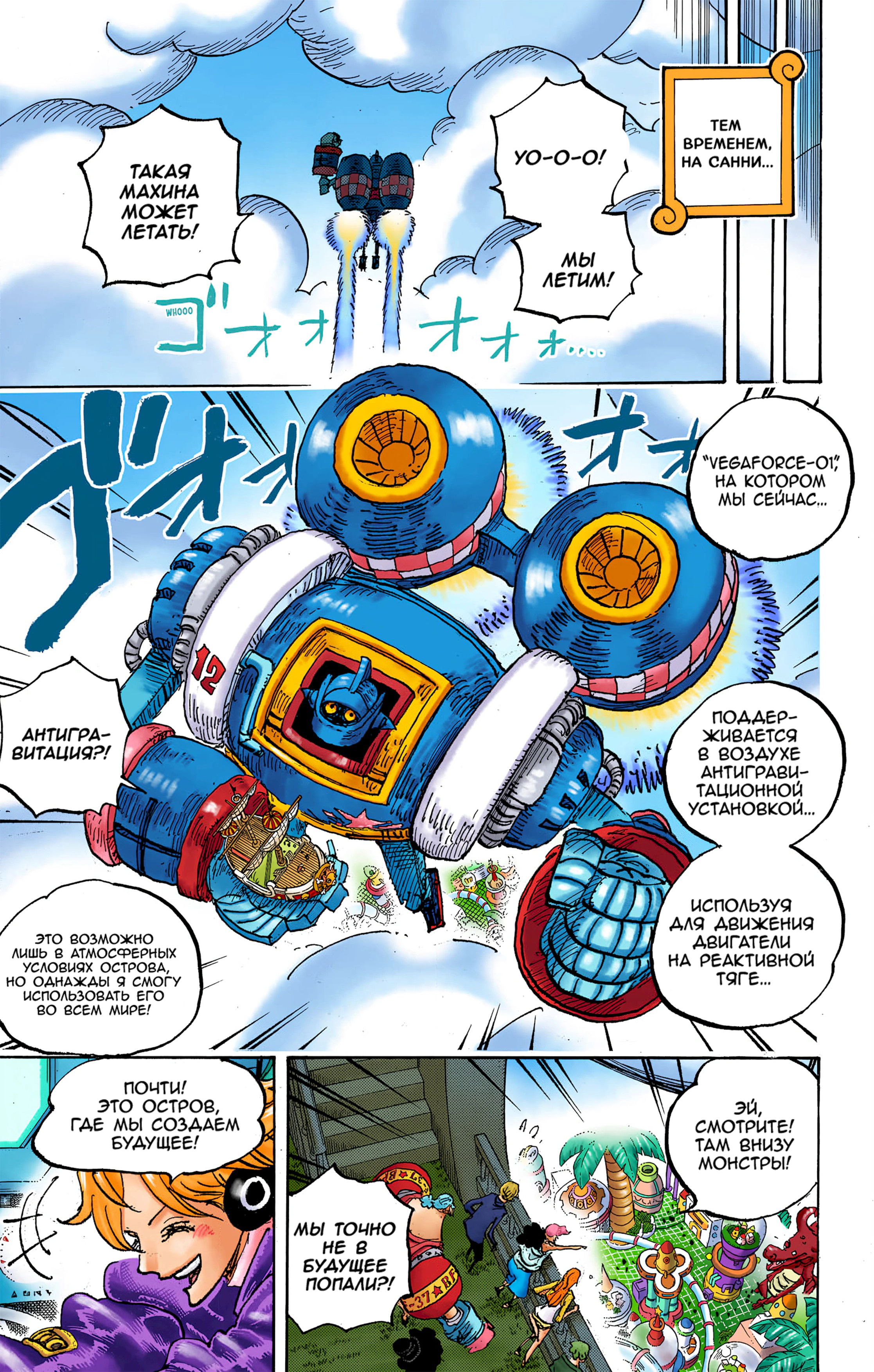 Манга Ван Пис (цветная версия) - Глава 1064 Страница 12