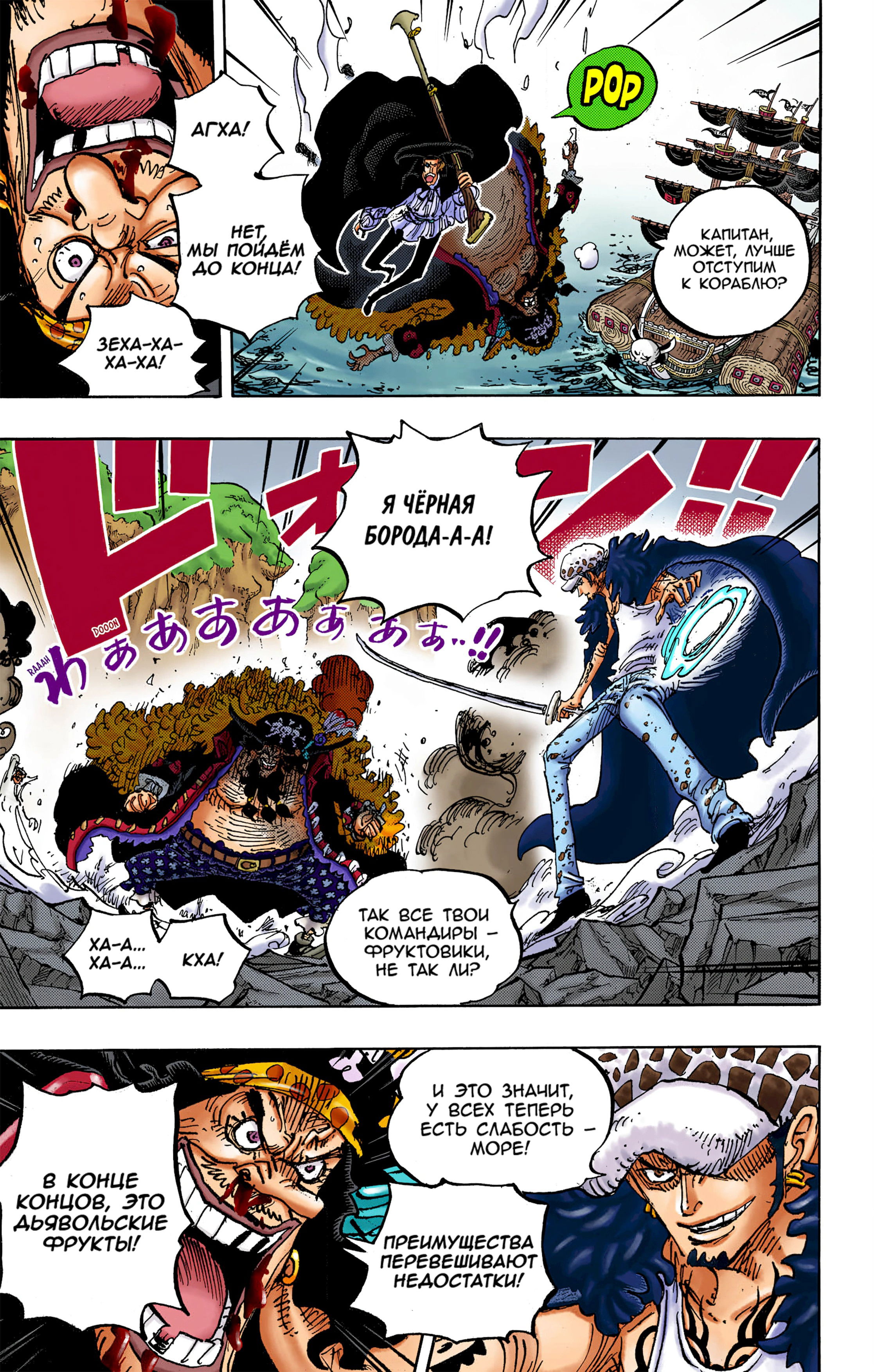 Манга Ван Пис (цветная версия) - Глава 1064 Страница 6