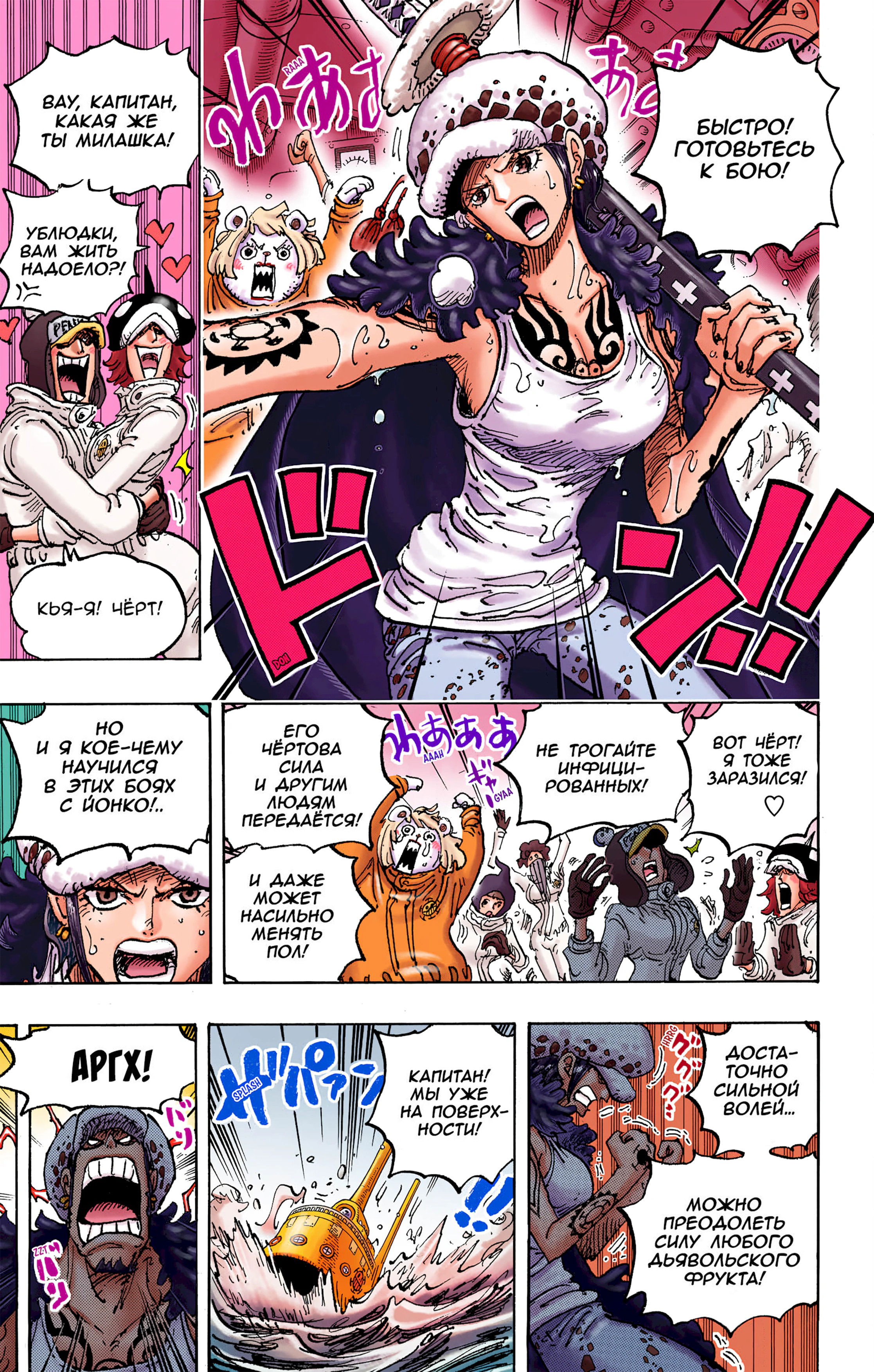 Манга Ван Пис (цветная версия) - Глава 1063 Страница 10