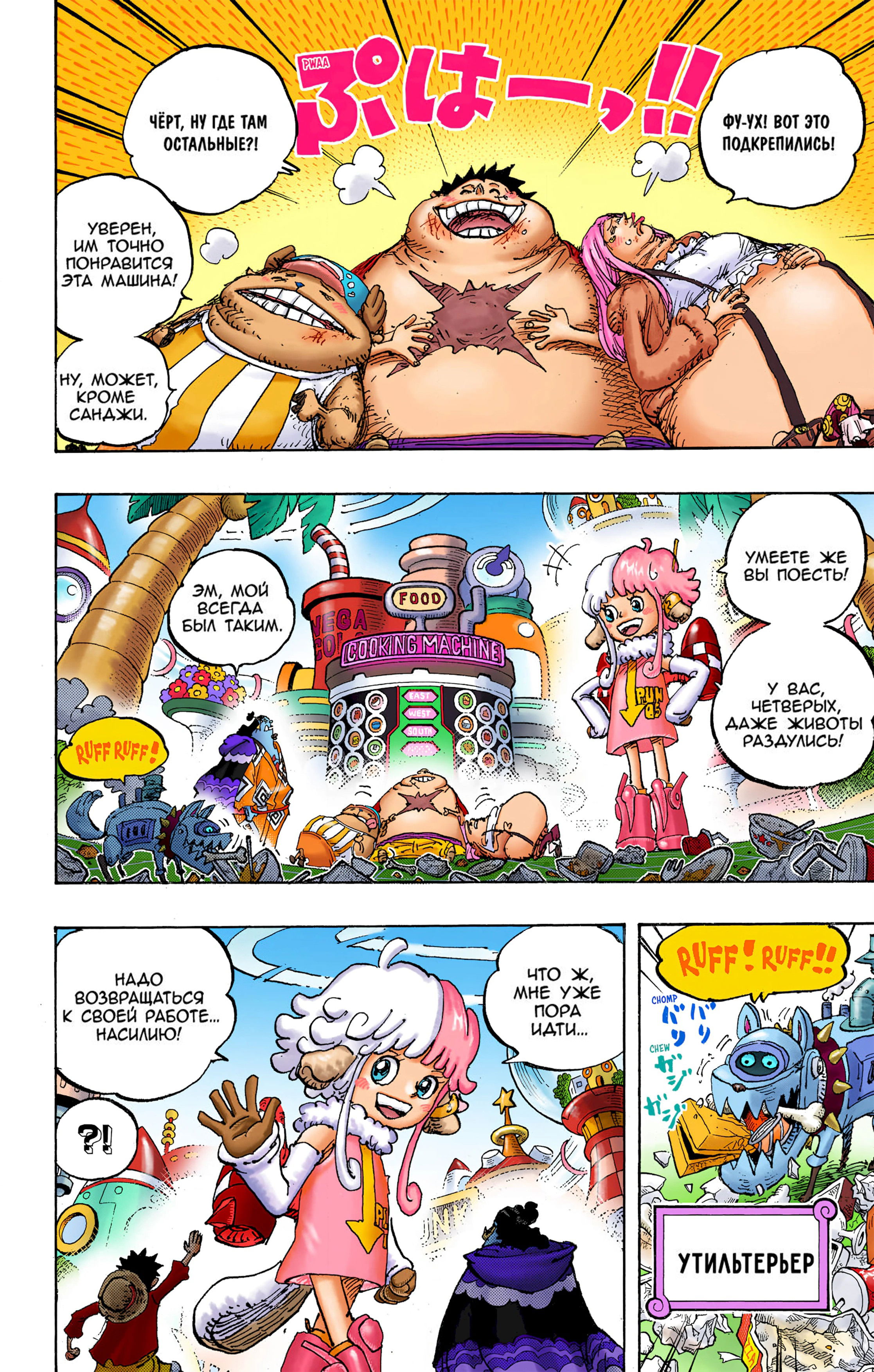 Манга Ван Пис (цветная версия) - Глава 1063 Страница 2