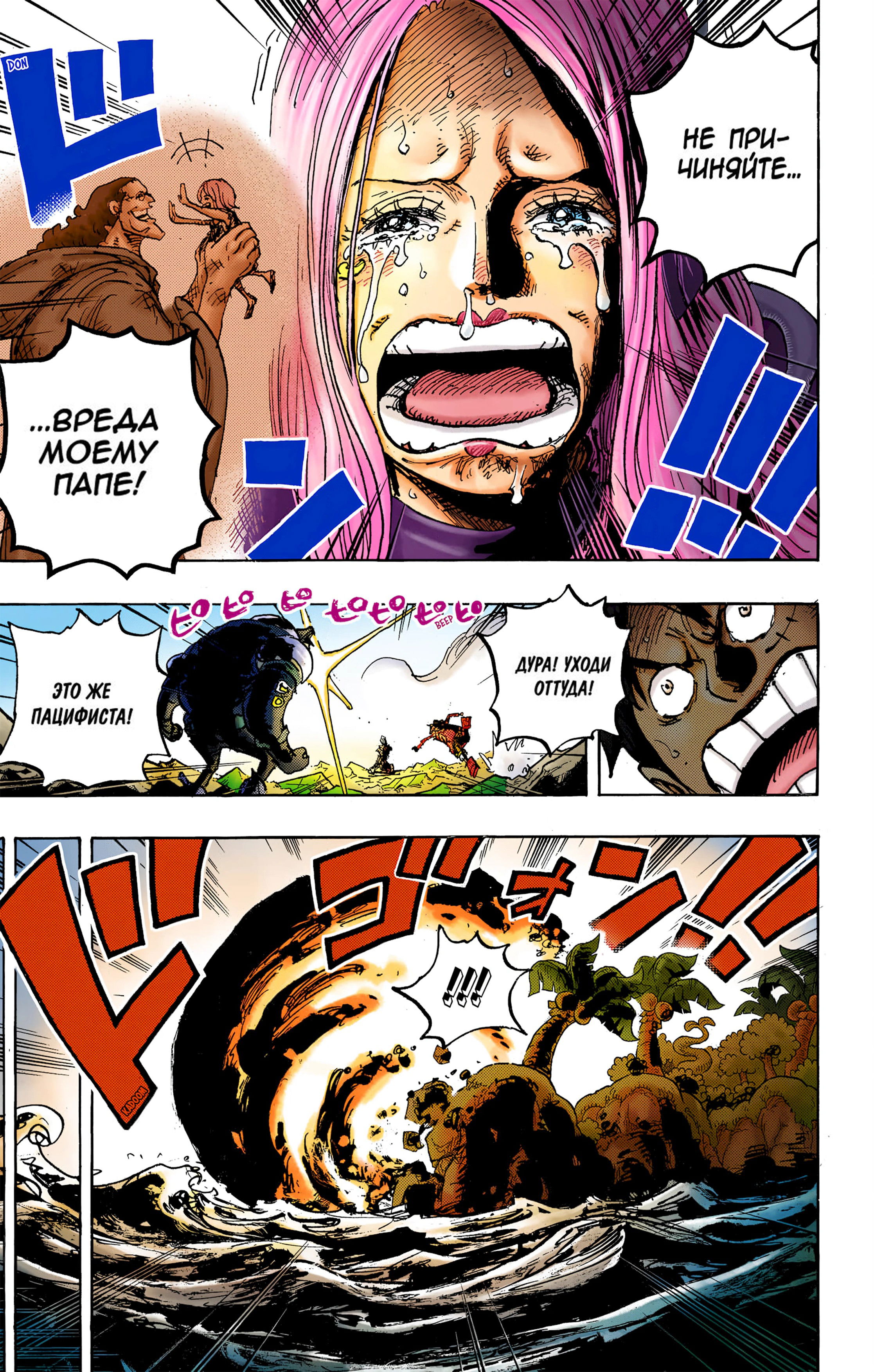 Манга Ван Пис (цветная версия) - Глава 1063 Страница 8