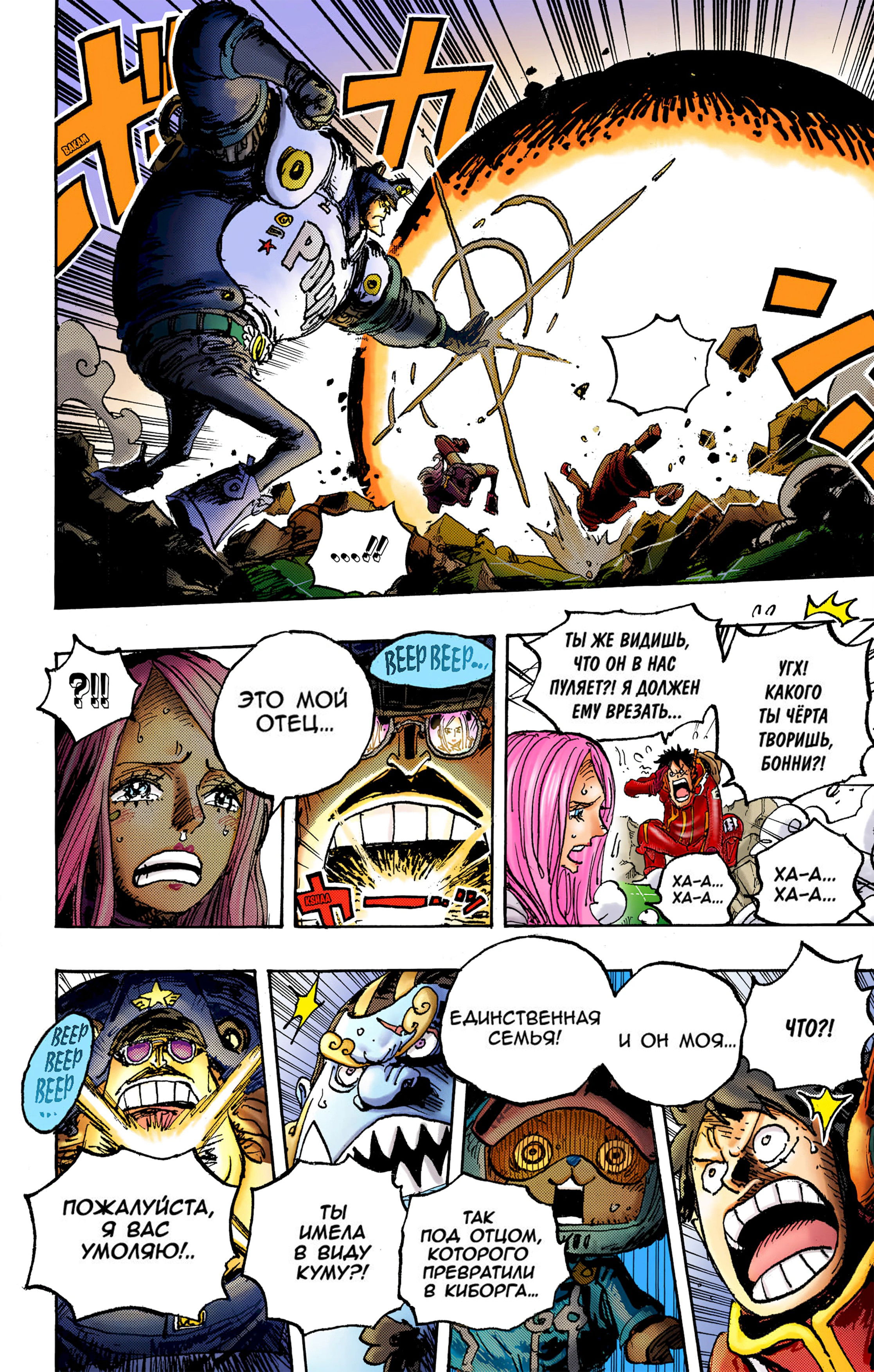 Манга Ван Пис (цветная версия) - Глава 1063 Страница 7