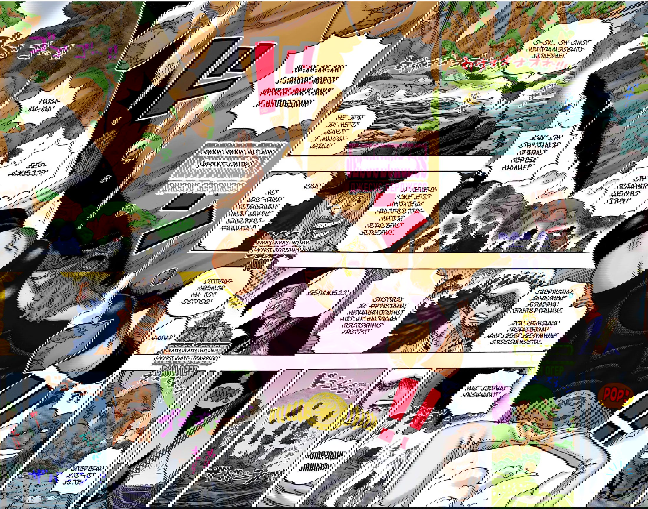 Манга Ван Пис (цветная версия) - Глава 1063 Страница 11