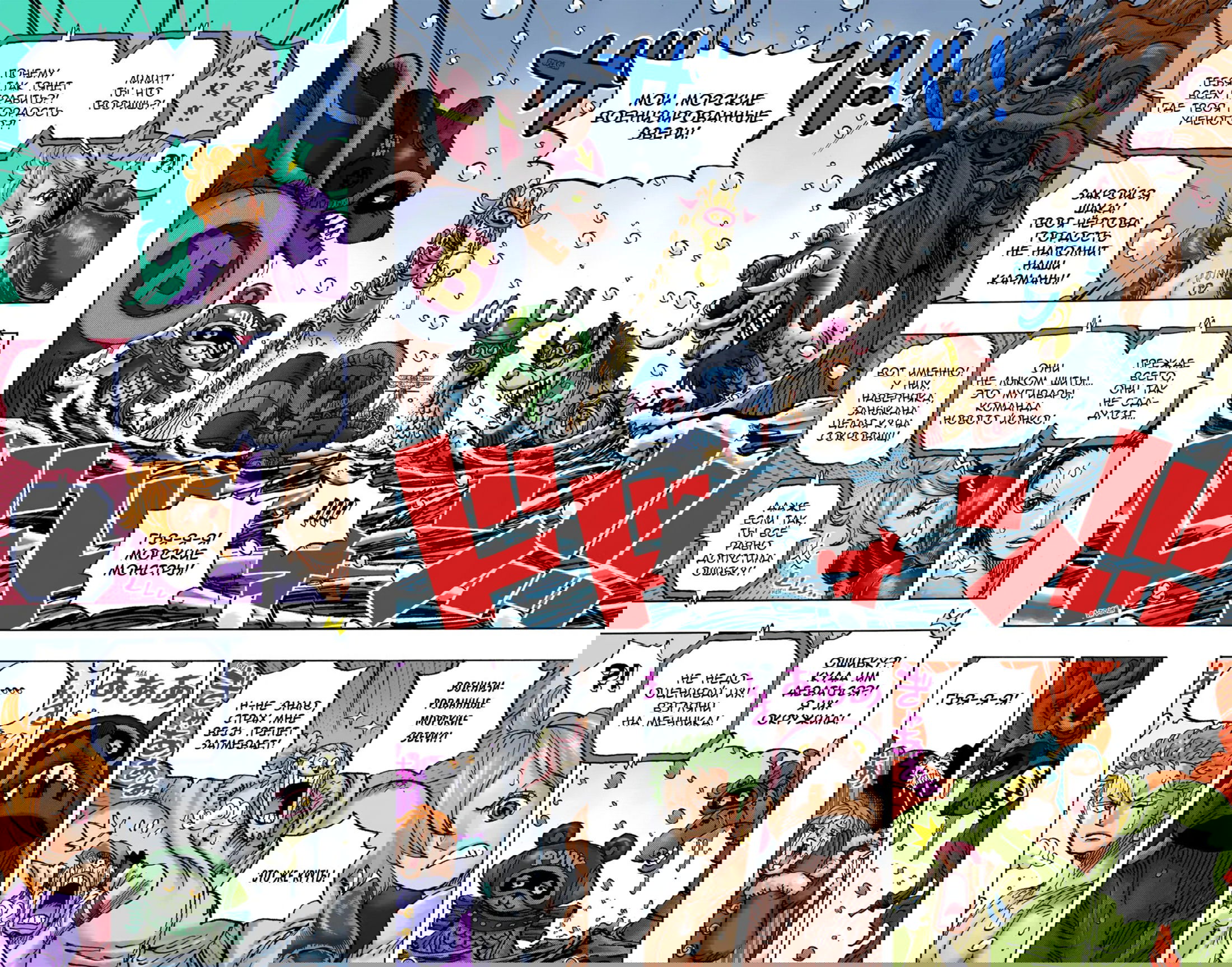 Манга Ван Пис (цветная версия) - Глава 1062 Страница 4