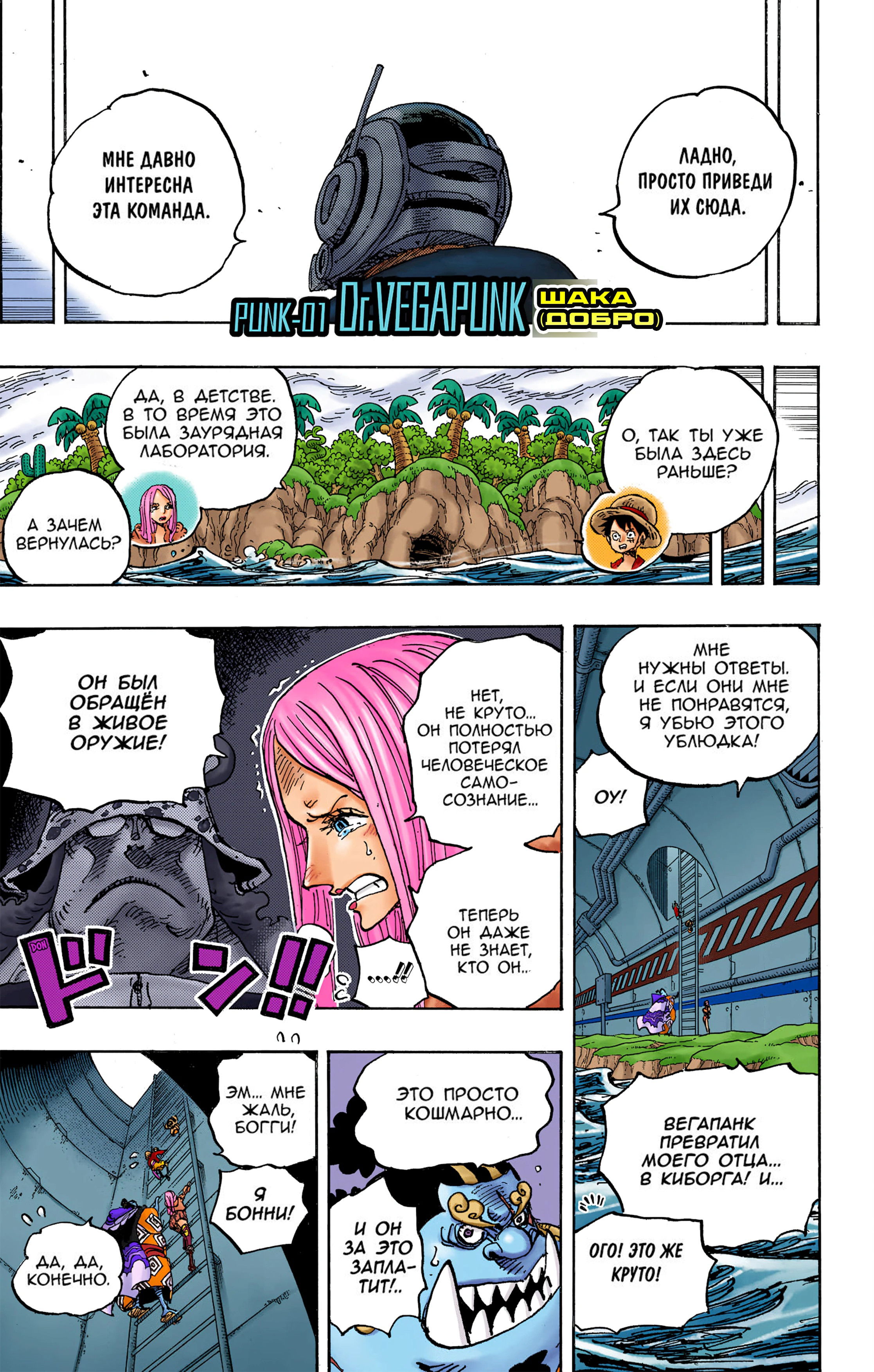 Манга Ван Пис (цветная версия) - Глава 1062 Страница 6