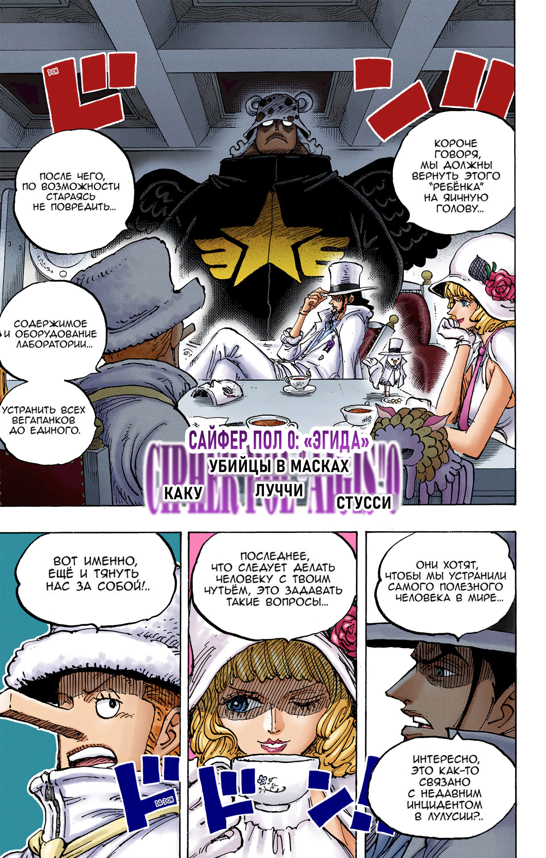 Манга Ван Пис (цветная версия) - Глава 1062 Страница 15