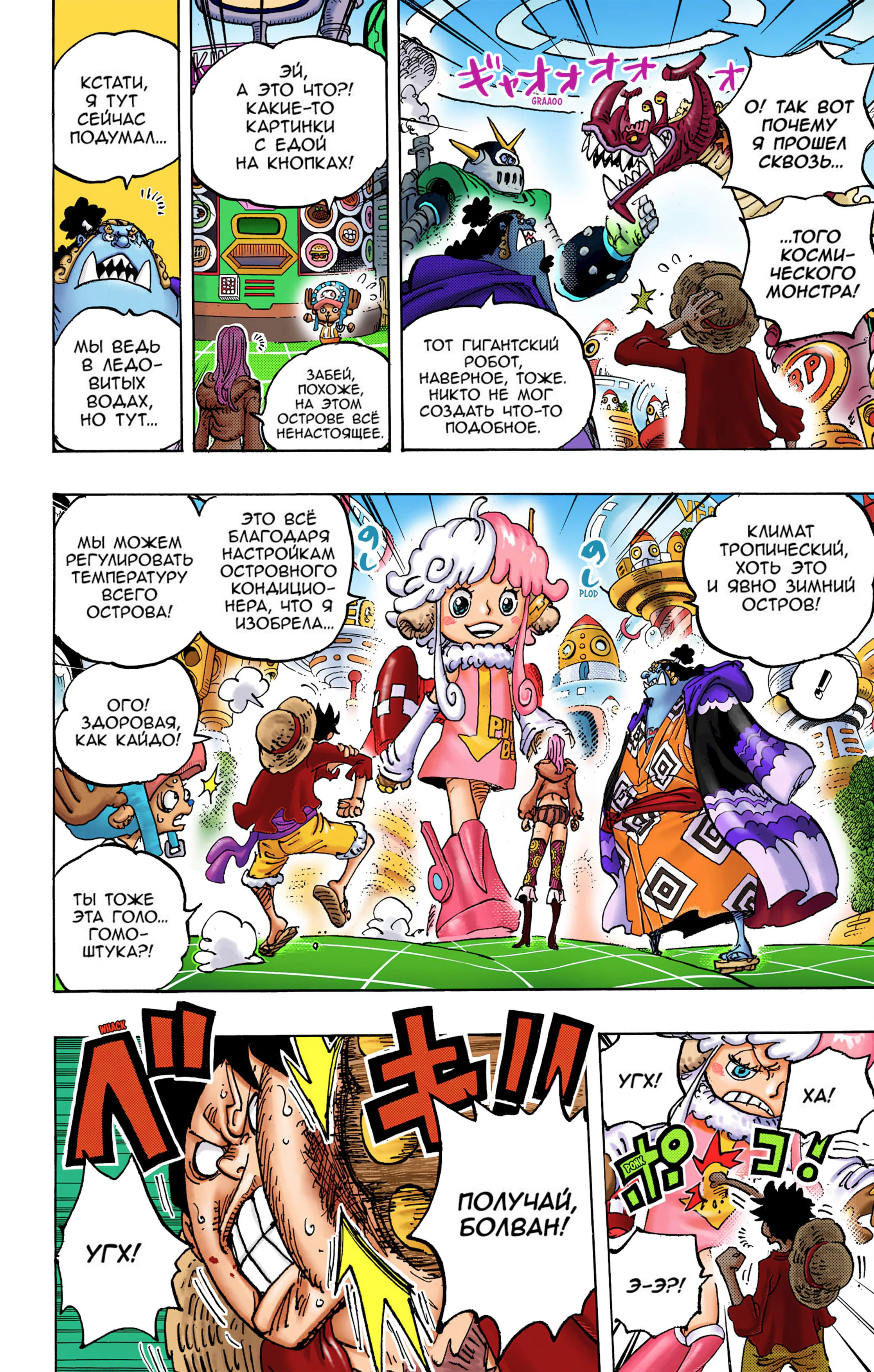 Манга Ван Пис (цветная версия) - Глава 1062 Страница 10