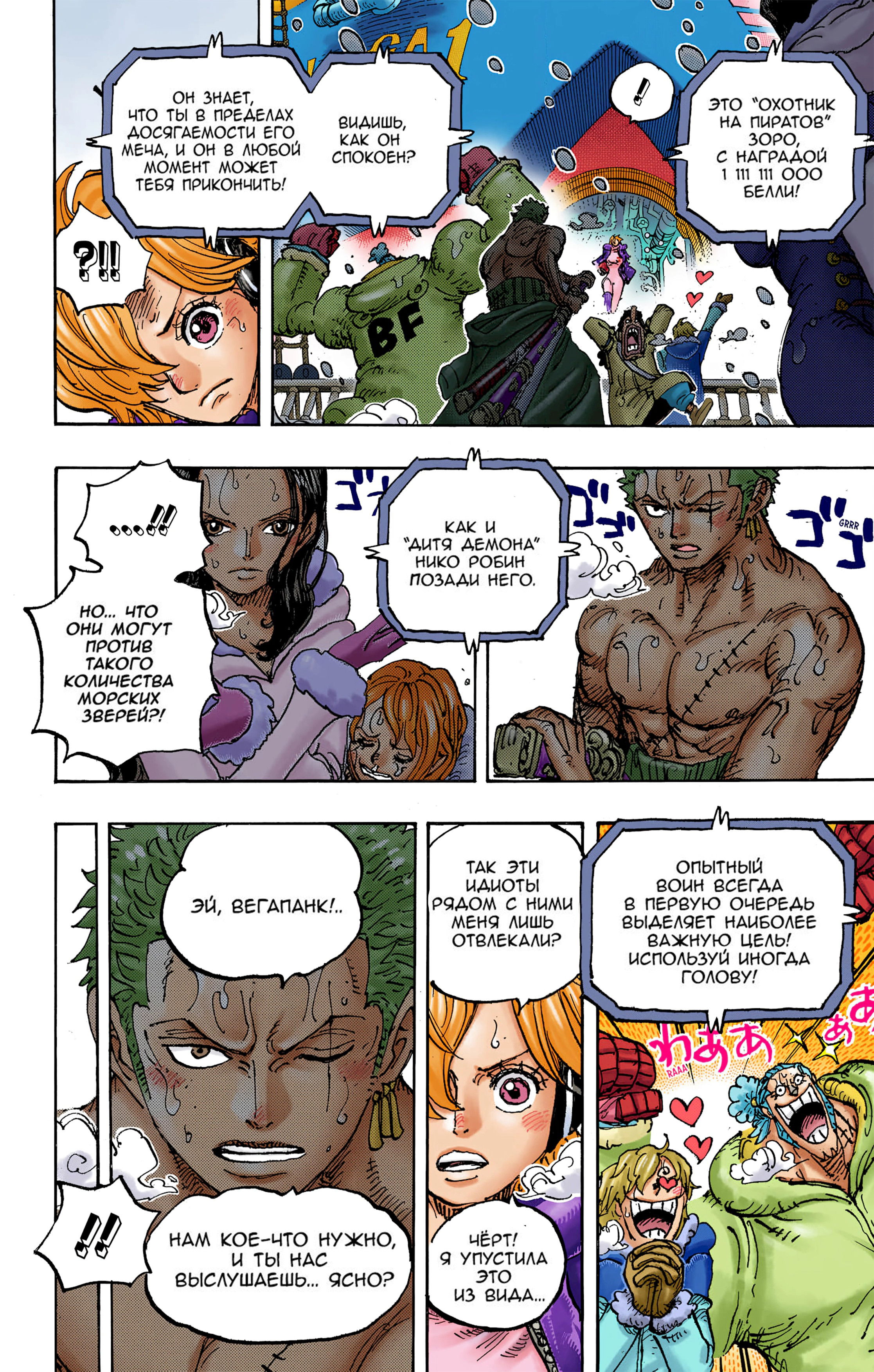 Манга Ван Пис (цветная версия) - Глава 1062 Страница 5