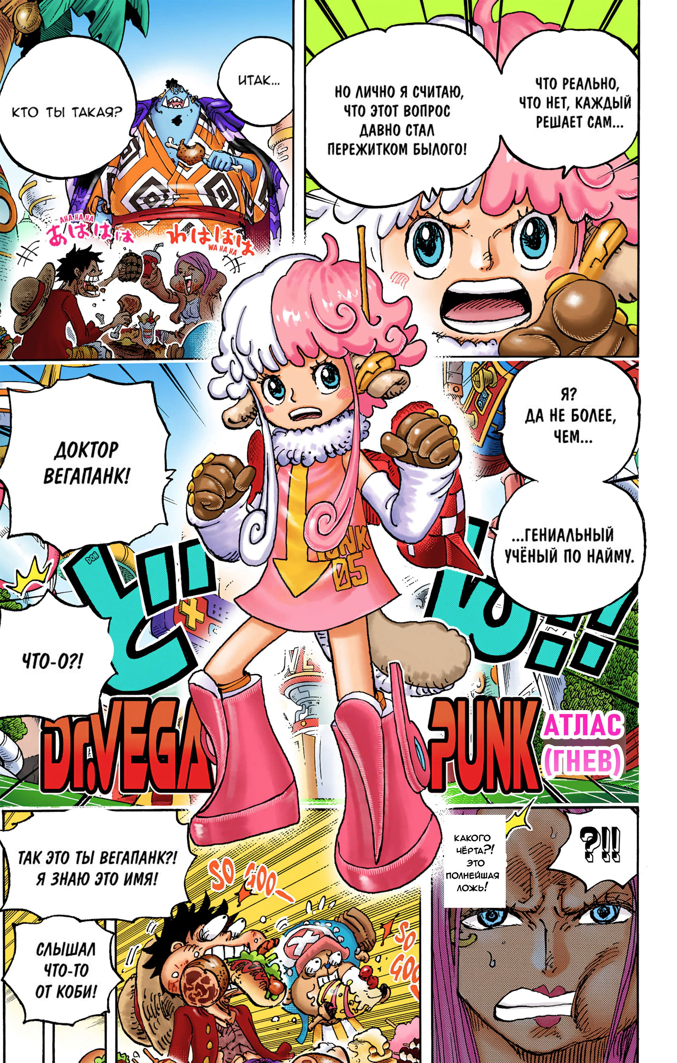 Манга Ван Пис (цветная версия) - Глава 1062 Страница 13