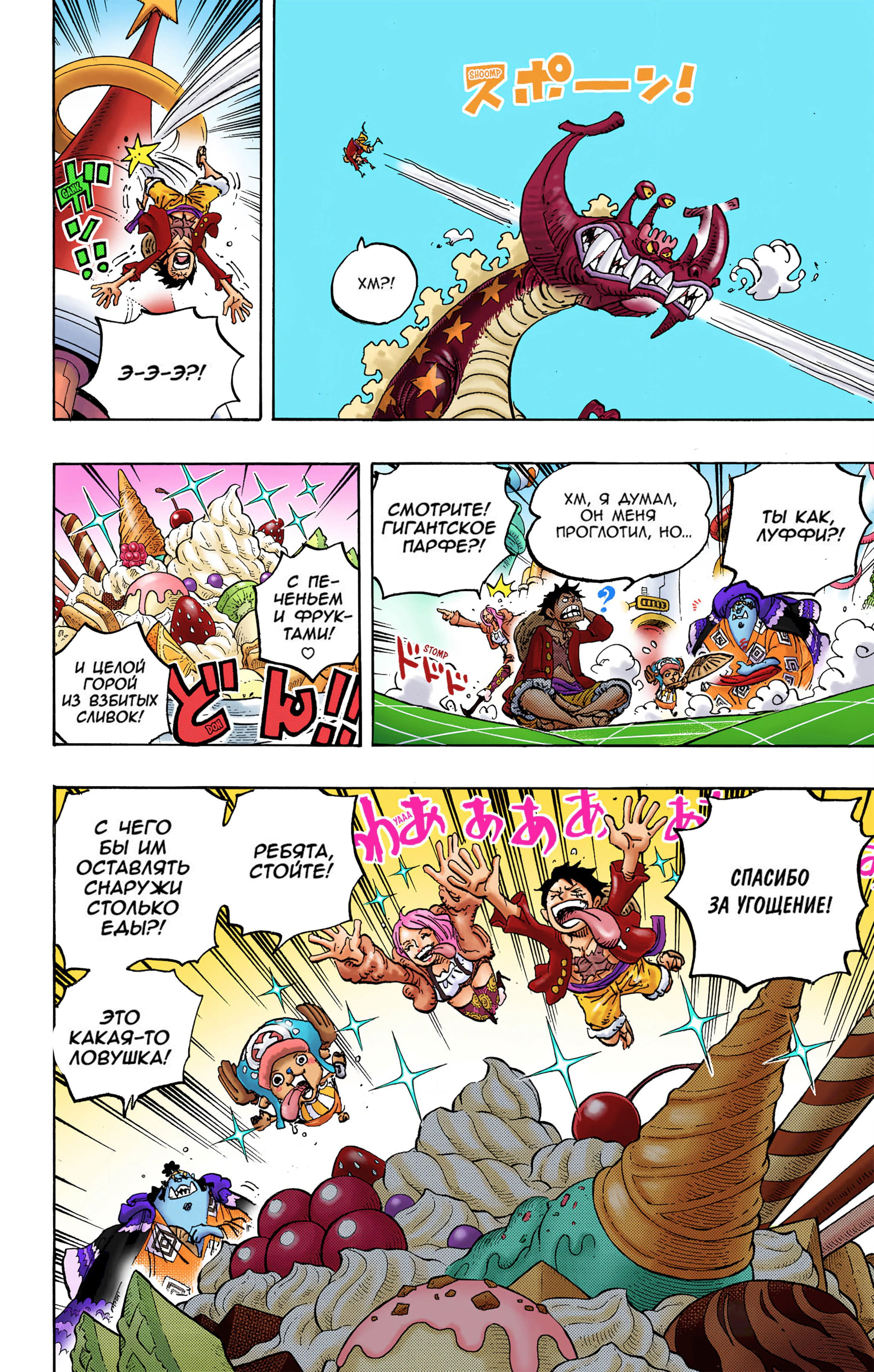 Манга Ван Пис (цветная версия) - Глава 1062 Страница 8