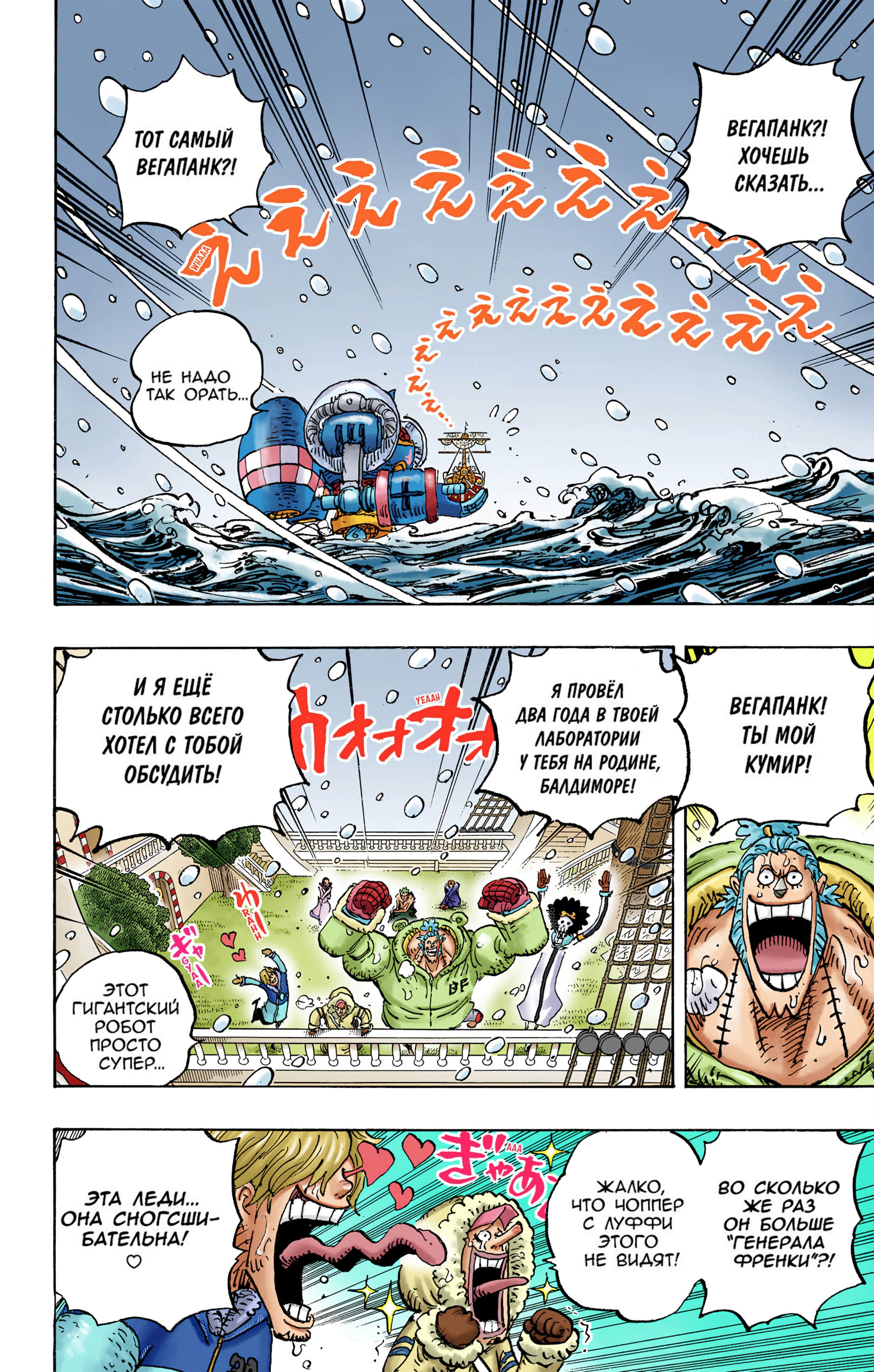 Манга Ван Пис (цветная версия) - Глава 1062 Страница 2