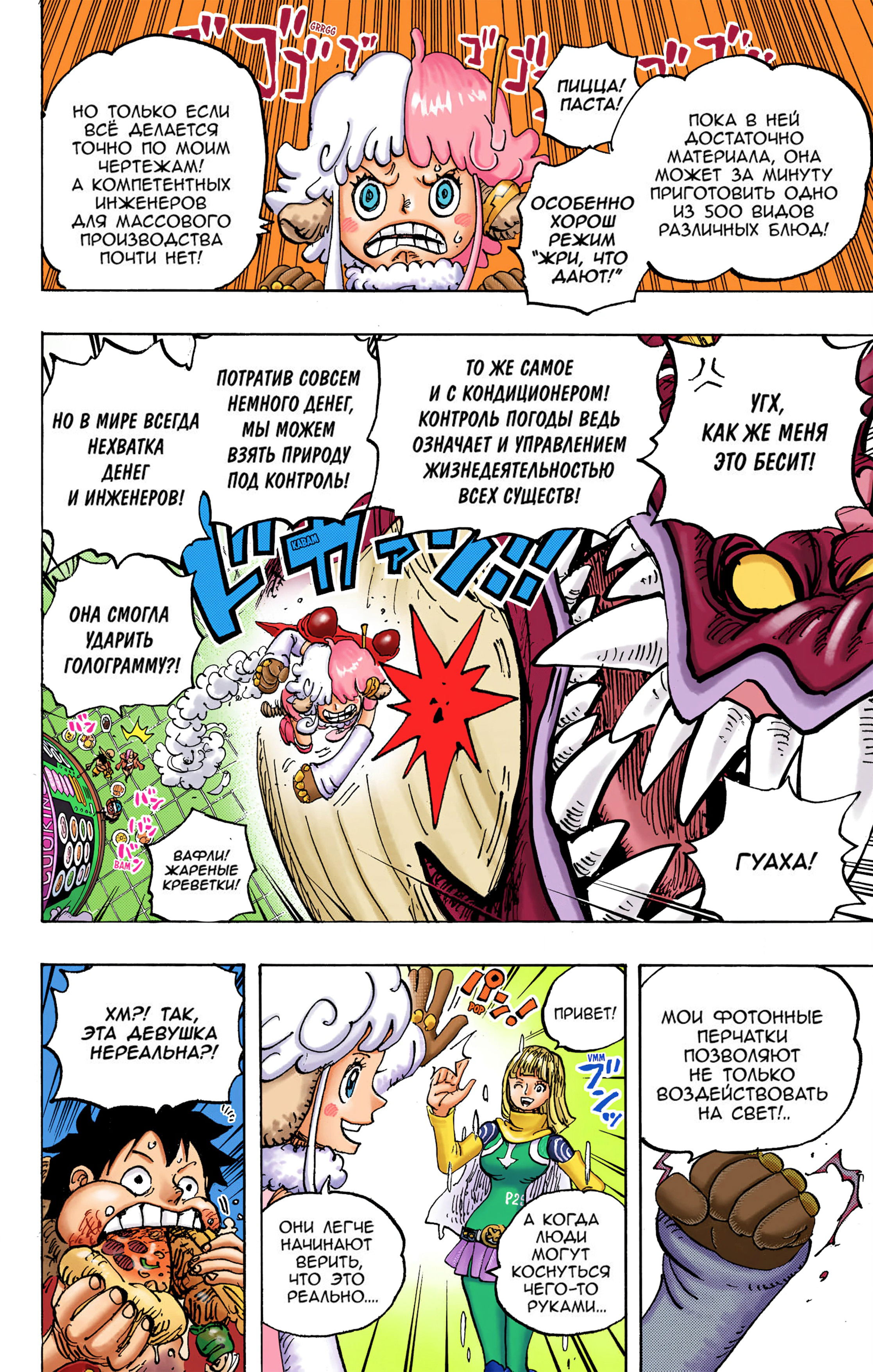 Манга Ван Пис (цветная версия) - Глава 1062 Страница 12