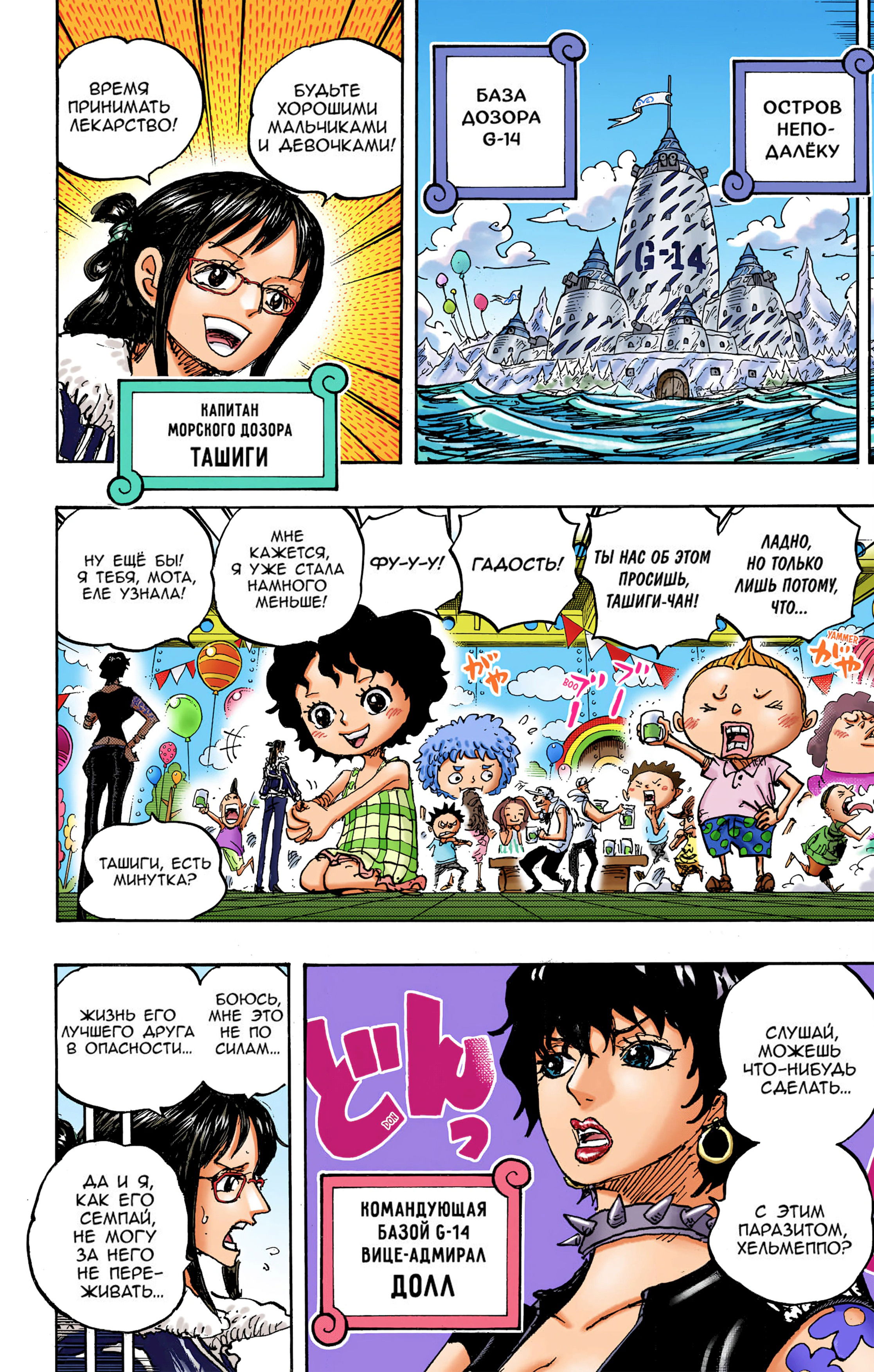 Манга Ван Пис (цветная версия) - Глава 1061 Страница 8