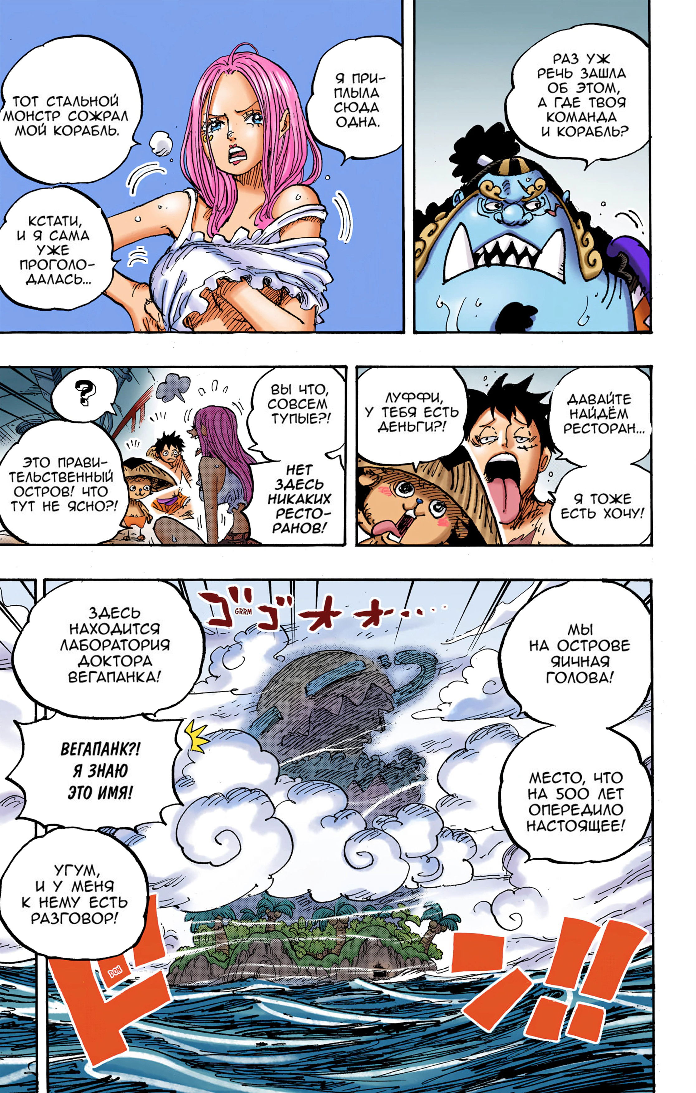 Манга Ван Пис (цветная версия) - Глава 1061 Страница 11