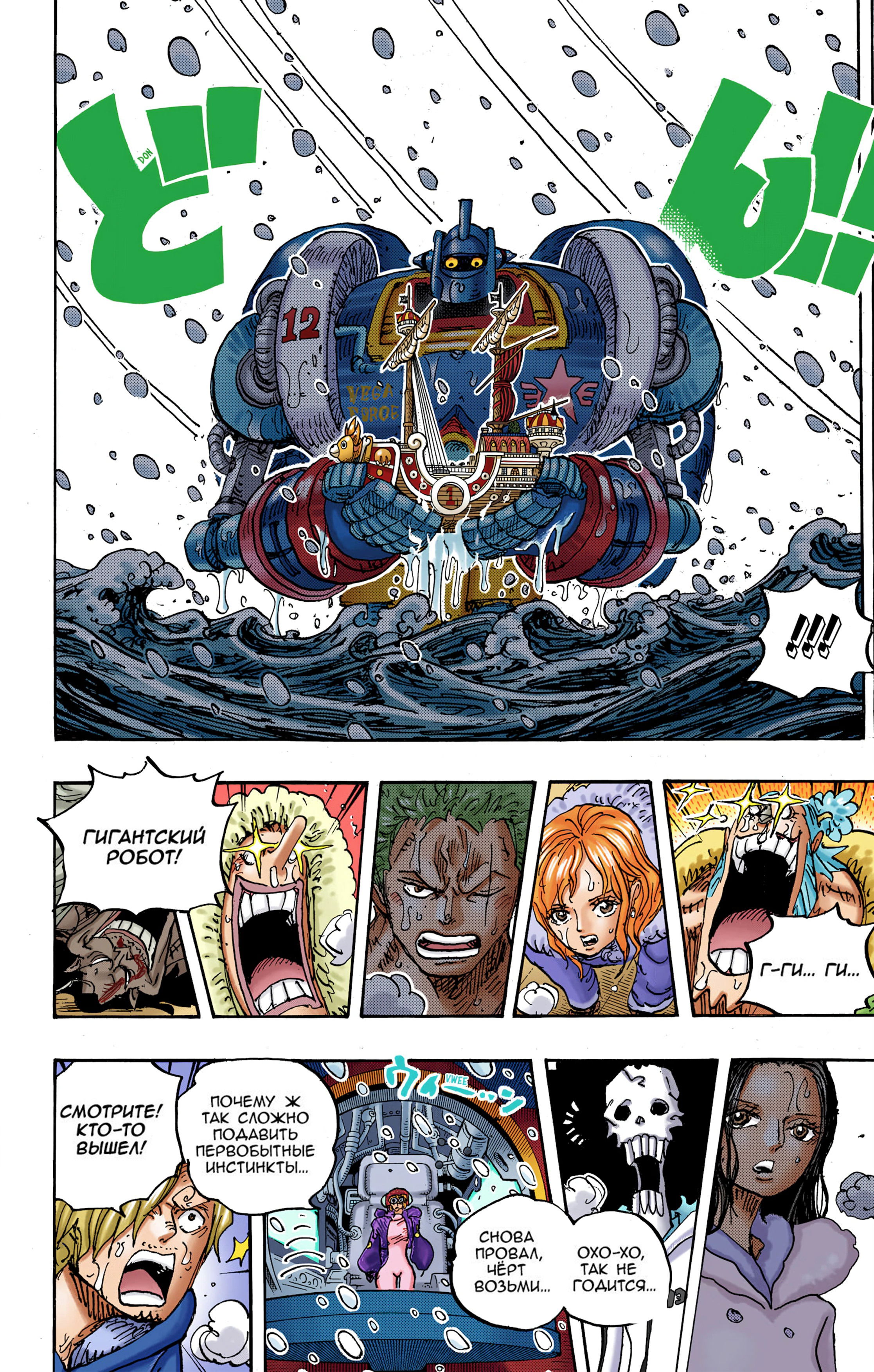 Манга Ван Пис (цветная версия) - Глава 1061 Страница 12