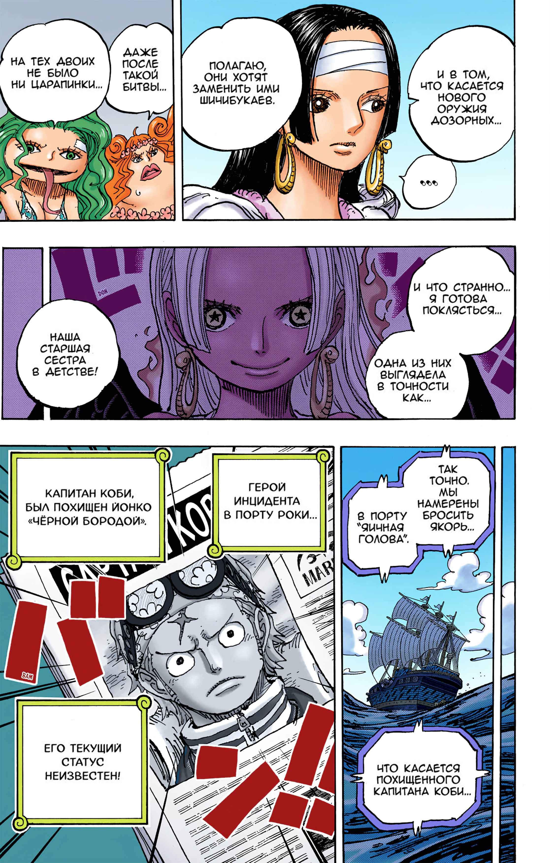 Манга Ван Пис (цветная версия) - Глава 1059 Страница 16