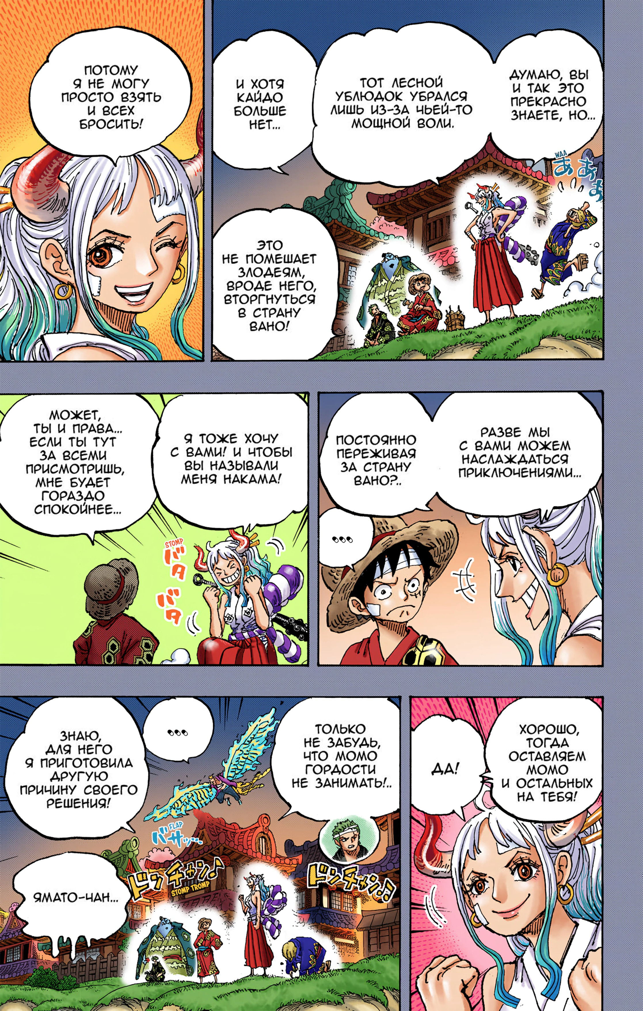 Манга Ван Пис (цветная версия) - Глава 1059 Страница 3