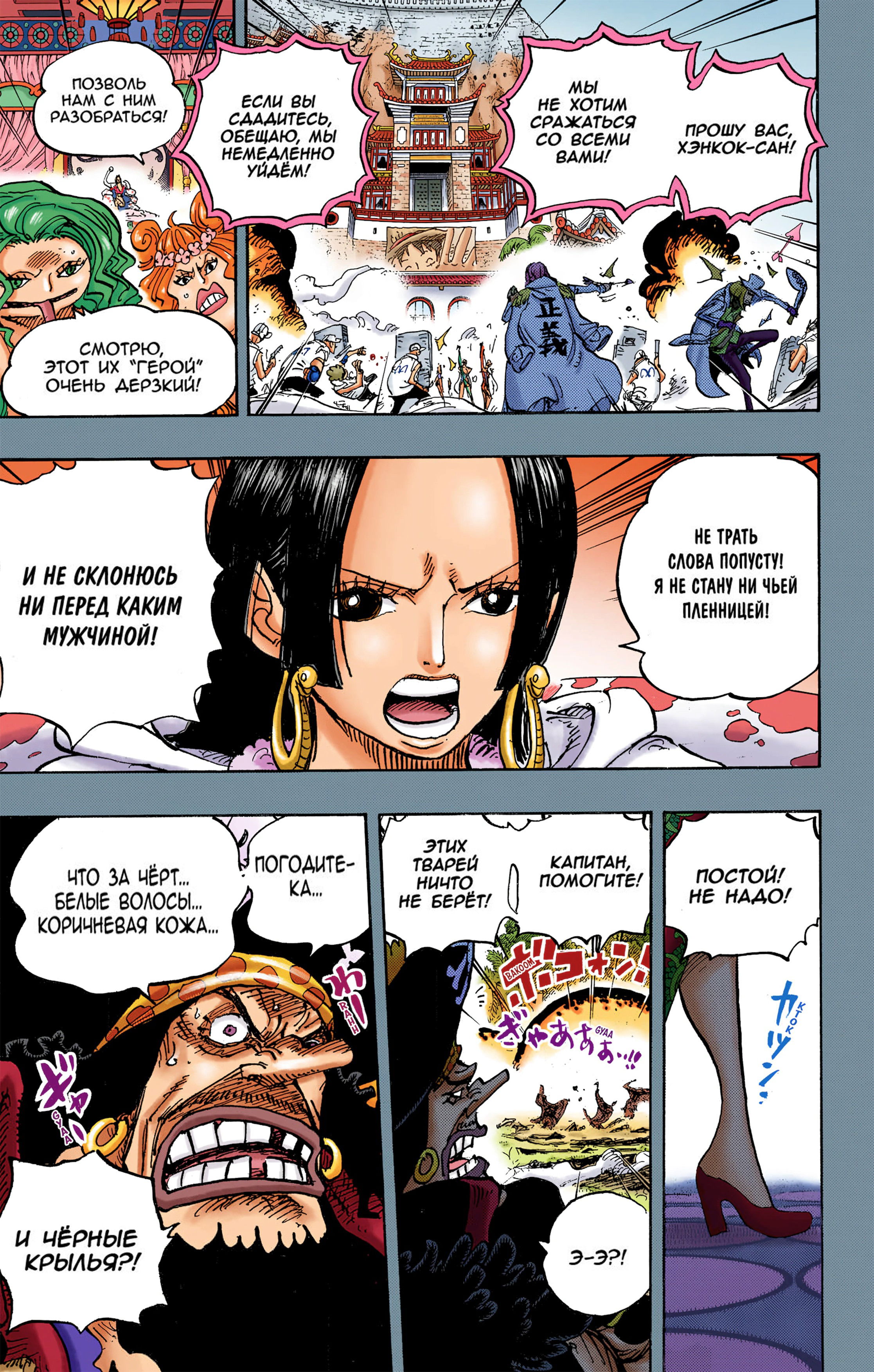 Манга Ван Пис (цветная версия) - Глава 1059 Страница 9