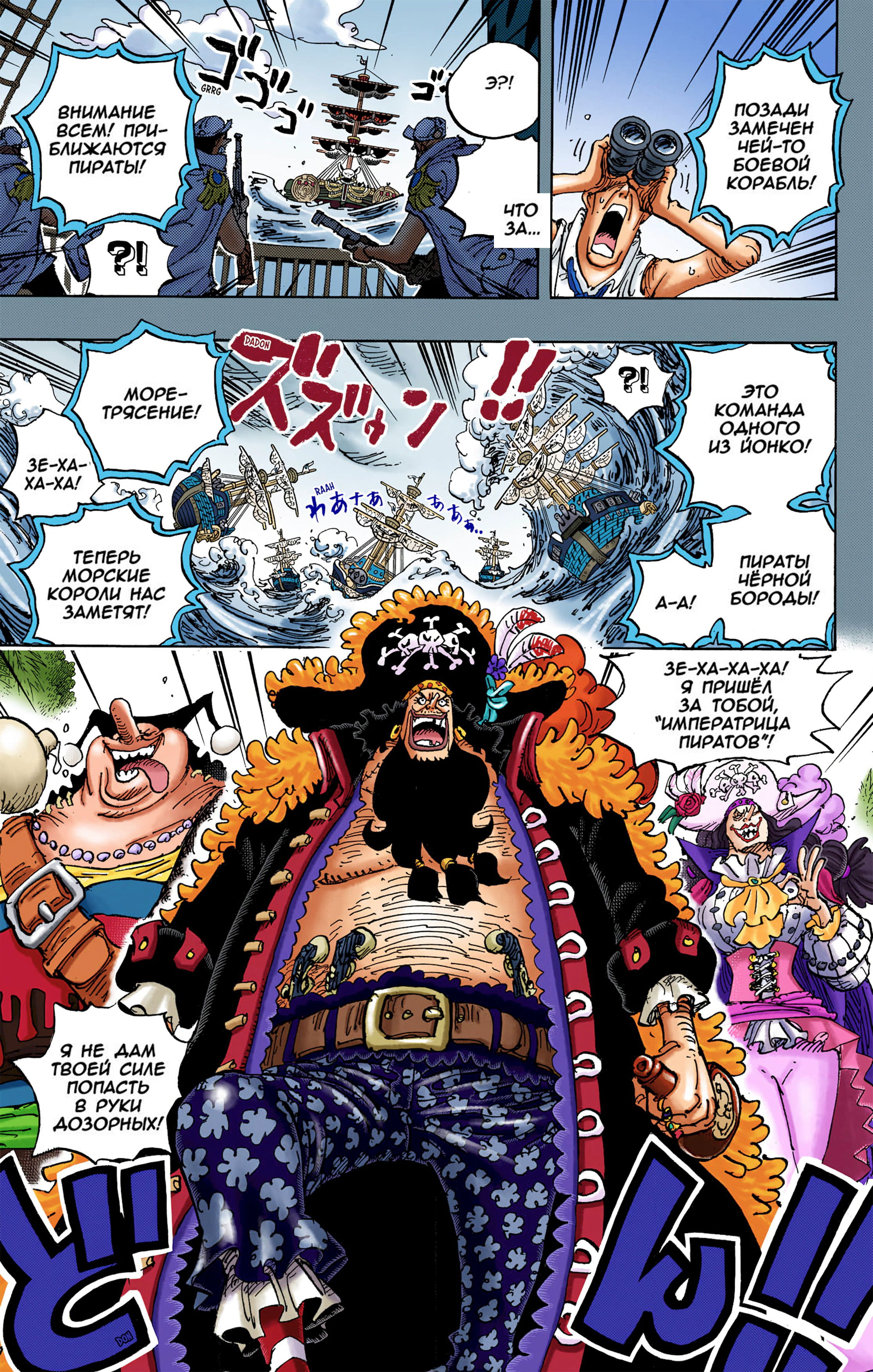 Манга Ван Пис (цветная версия) - Глава 1059 Страница 7