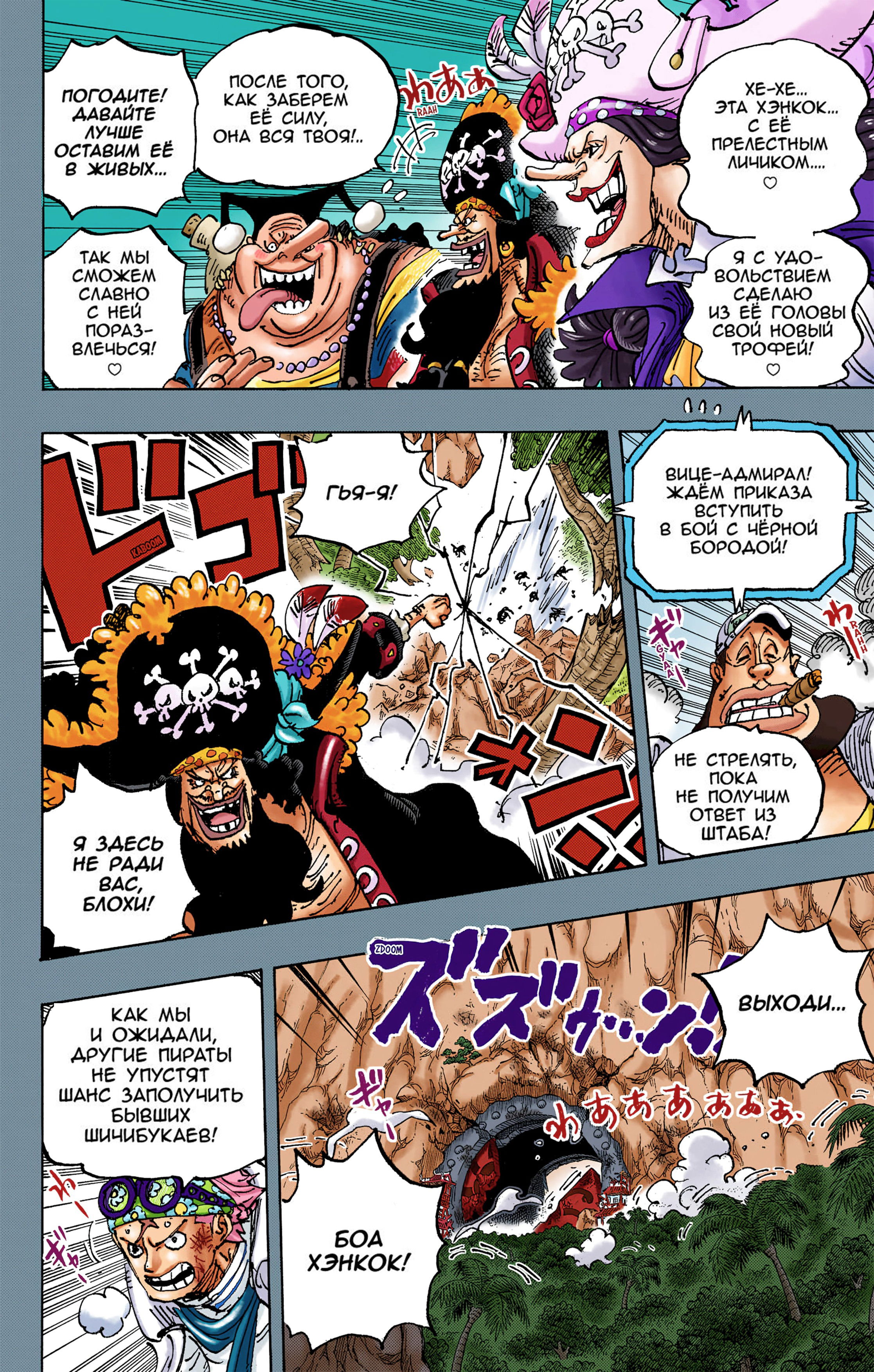 Манга Ван Пис (цветная версия) - Глава 1059 Страница 8