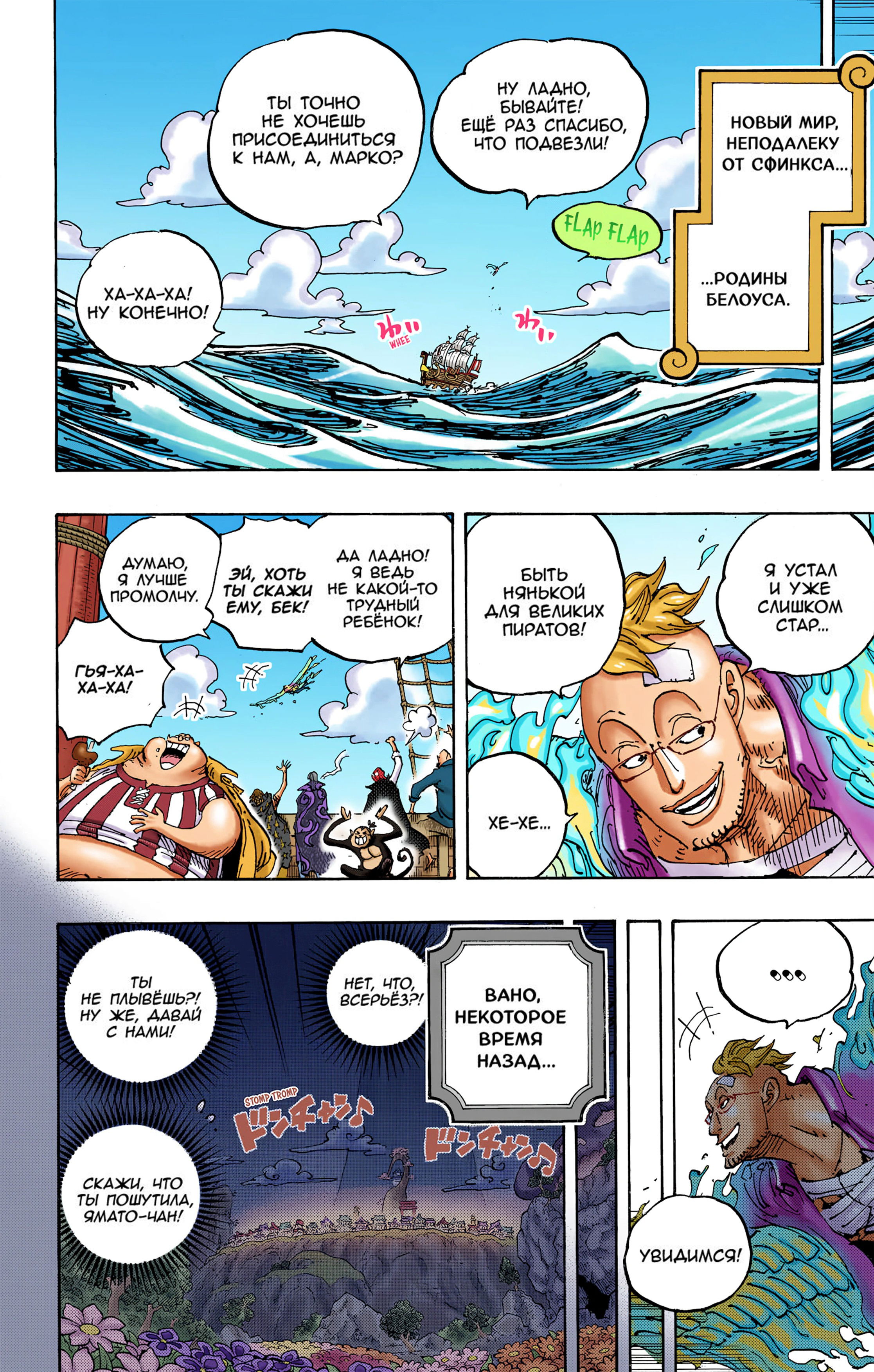 Манга Ван Пис (цветная версия) - Глава 1059 Страница 2