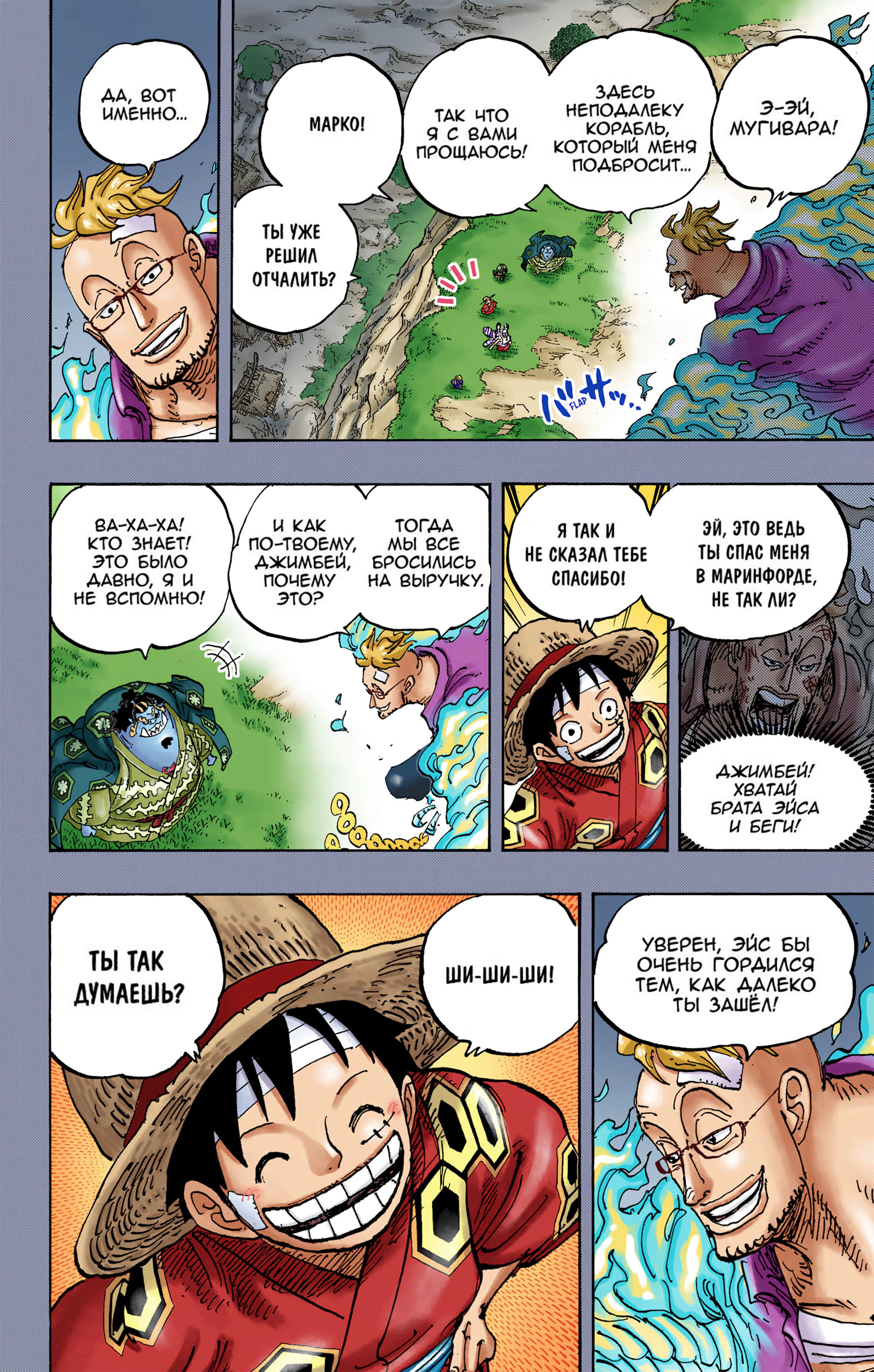 Манга Ван Пис (цветная версия) - Глава 1059 Страница 4