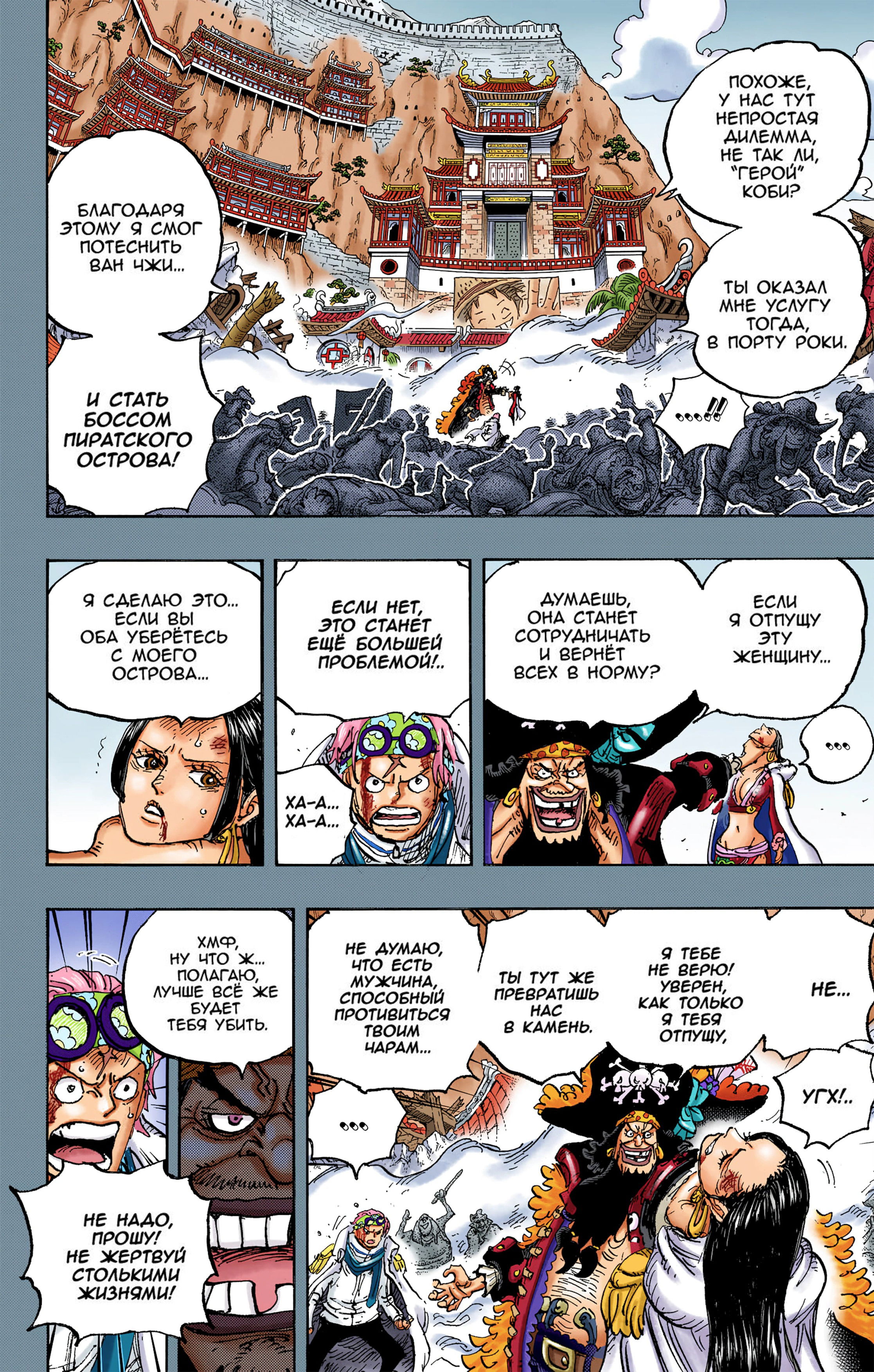 Манга Ван Пис (цветная версия) - Глава 1059 Страница 13