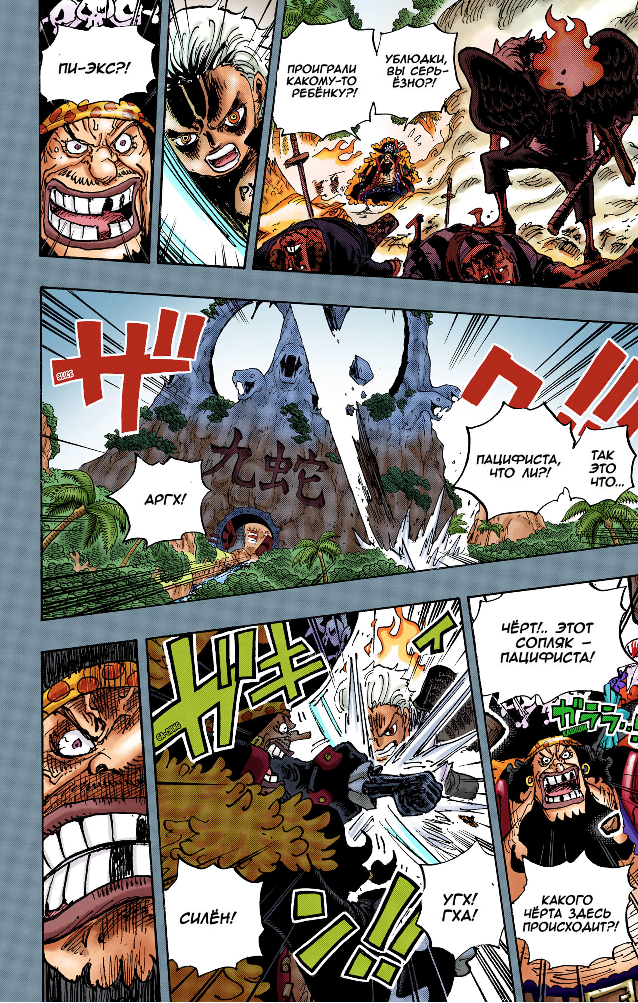 Манга Ван Пис (цветная версия) - Глава 1059 Страница 10