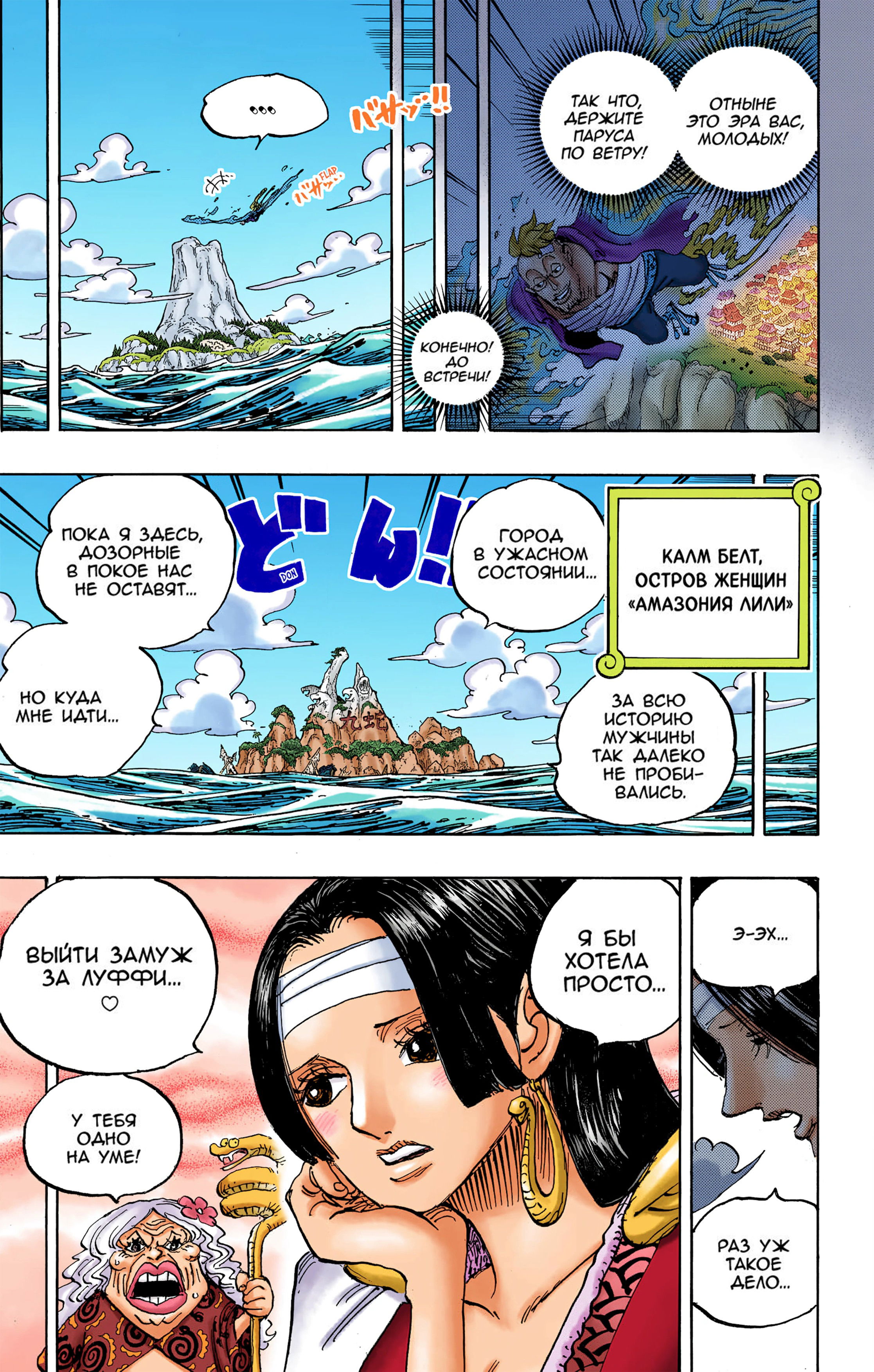 Манга Ван Пис (цветная версия) - Глава 1059 Страница 5