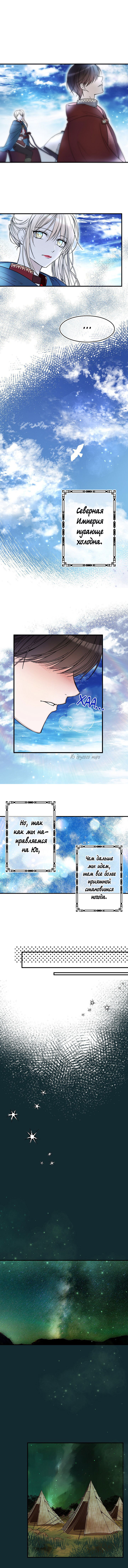 Манга Милорд, эта девушка — Королева волков! - Глава 19 Страница 5