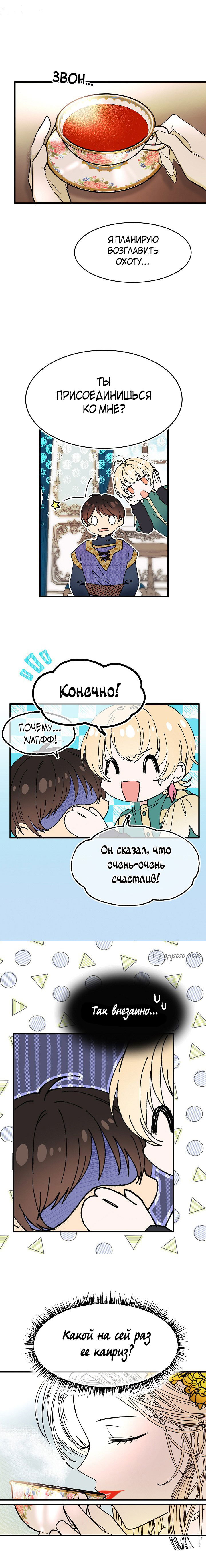 Манга Милорд, эта девушка — Королева волков! - Глава 18 Страница 9