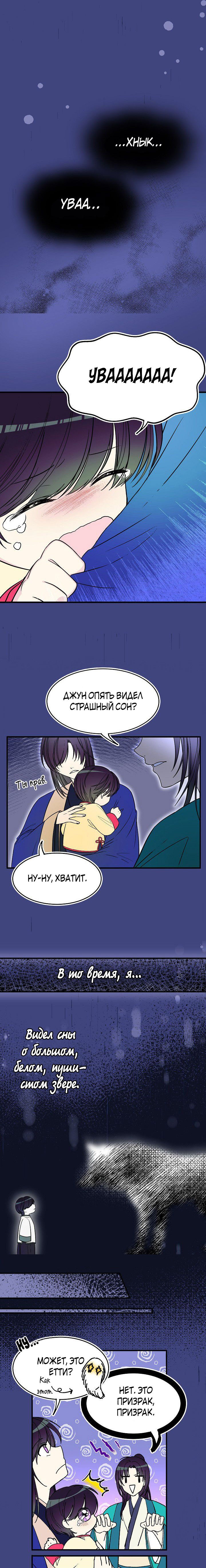 Манга Милорд, эта девушка — Королева волков! - Глава 16 Страница 5